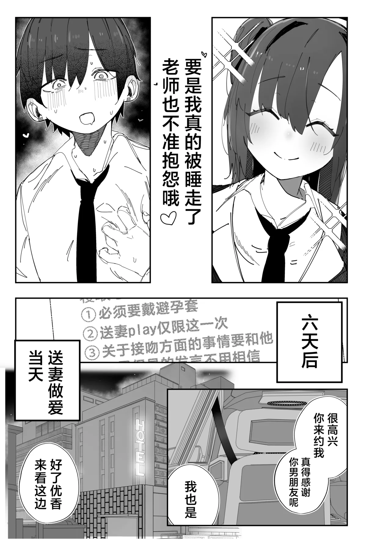 Netoraseta Watashi ga Netorareru Kakuritsu wa xxx%?! Keisan Toori, Kanpeki~ - Page 6