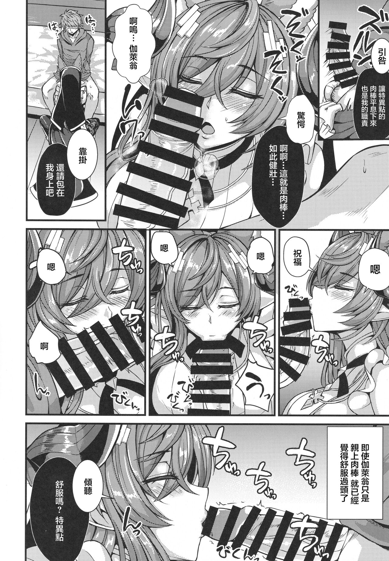 Galleon to Kyuuai - Page 6