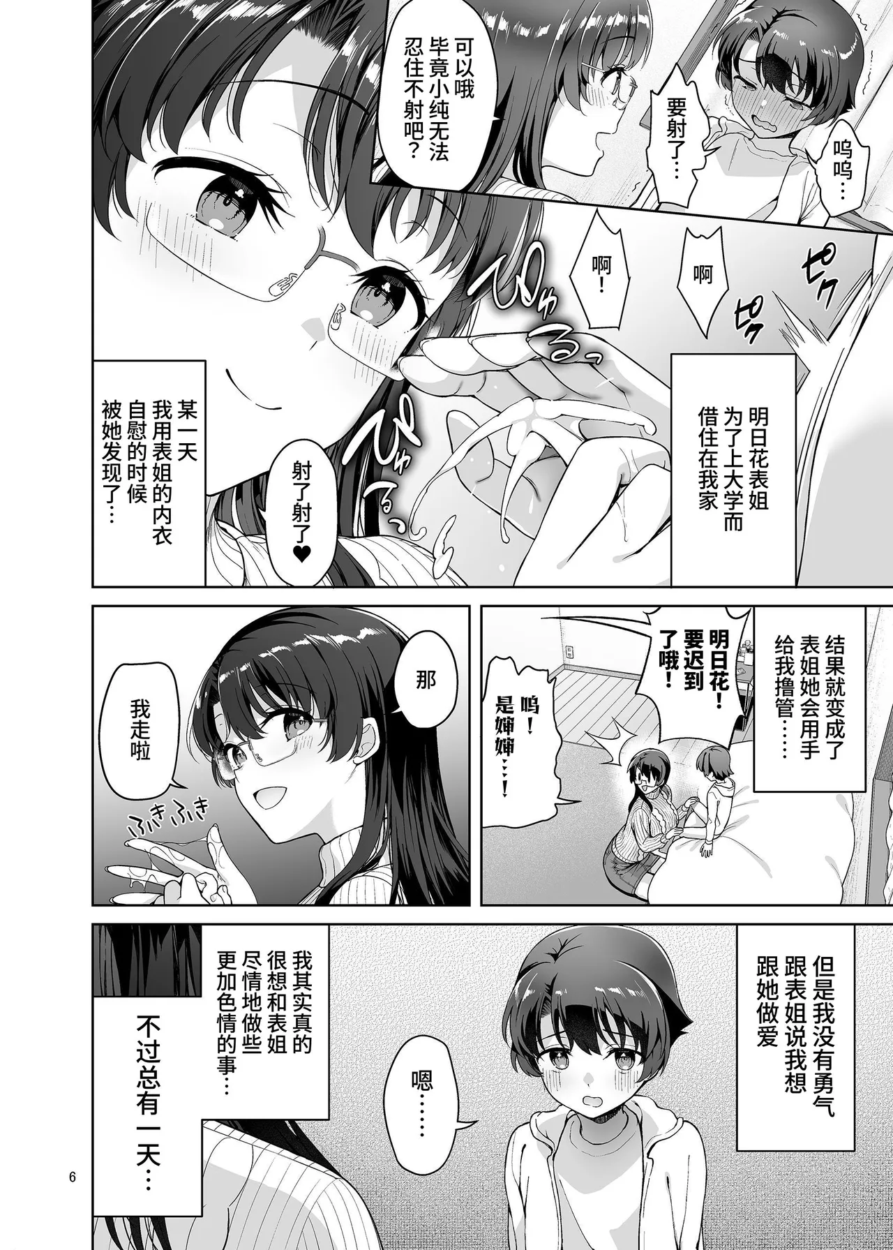 Boku ga Onee-chan to Saki ni Sex suru Hazu datta noni… - Page 6
