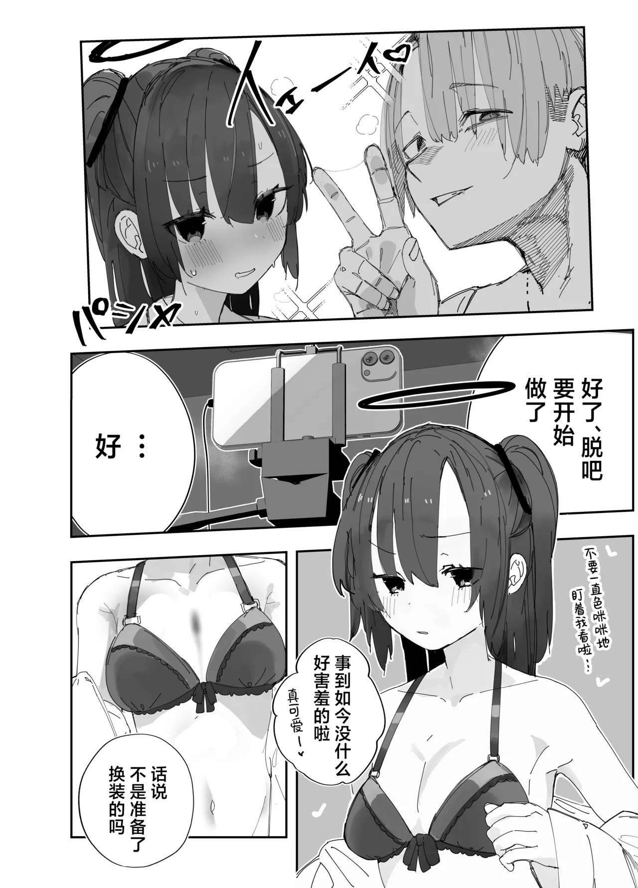 Netoraseta Watashi ga Netorareru Kakuritsu wa xxx%?! Keisan Toori, Kanpeki~ - Page 7