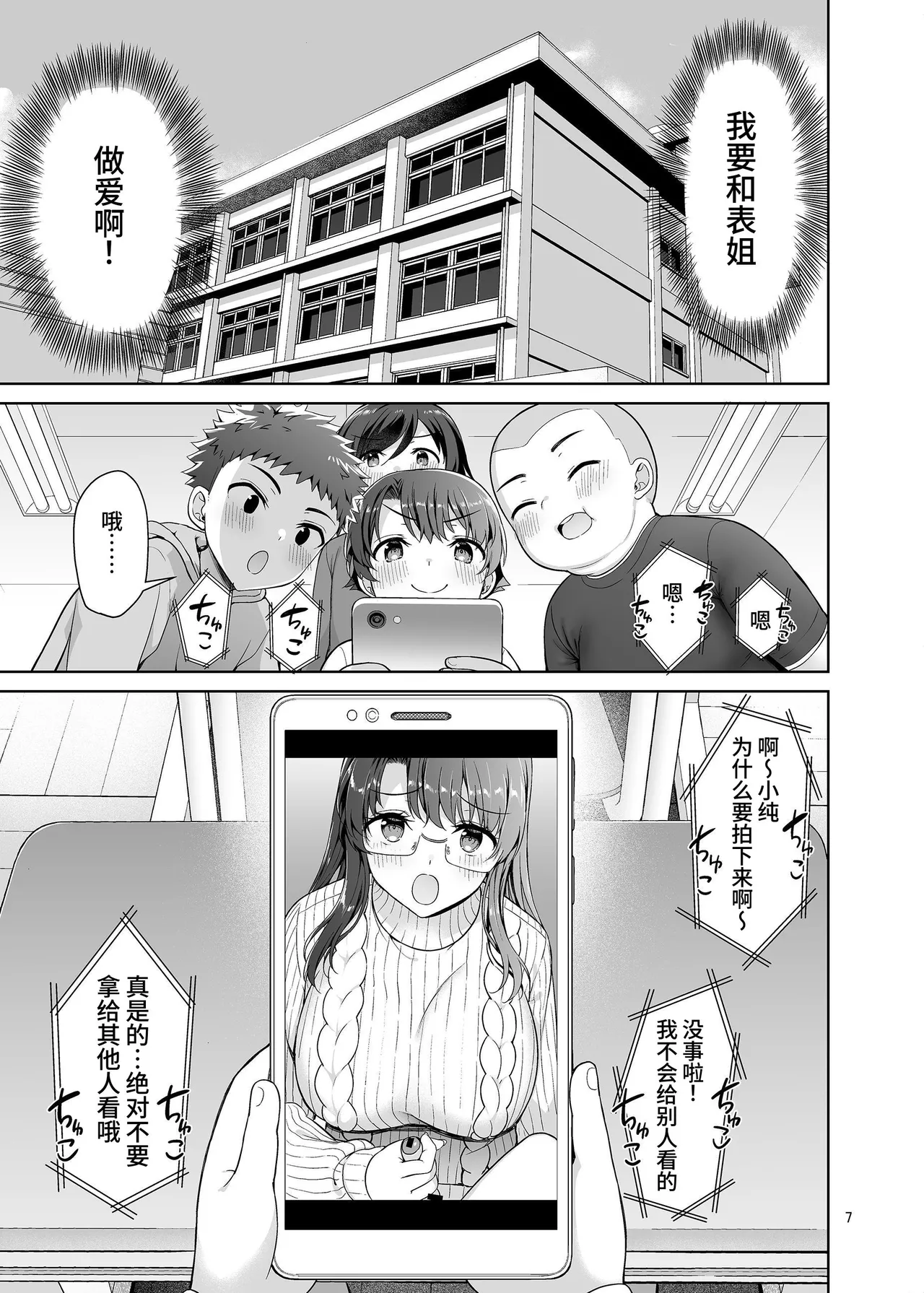 Boku ga Onee-chan to Saki ni Sex suru Hazu datta noni… - Page 7