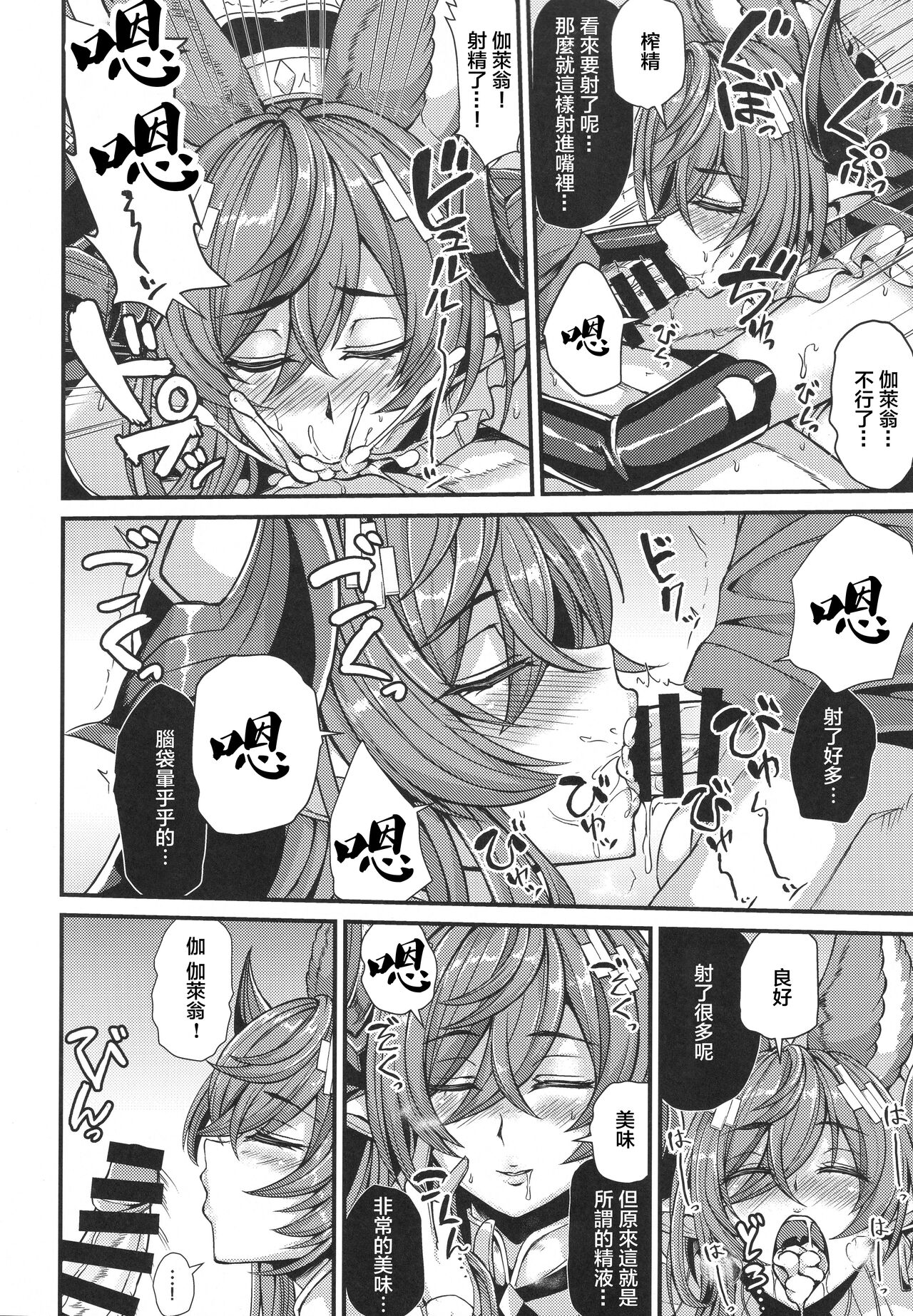 Galleon to Kyuuai - Page 8