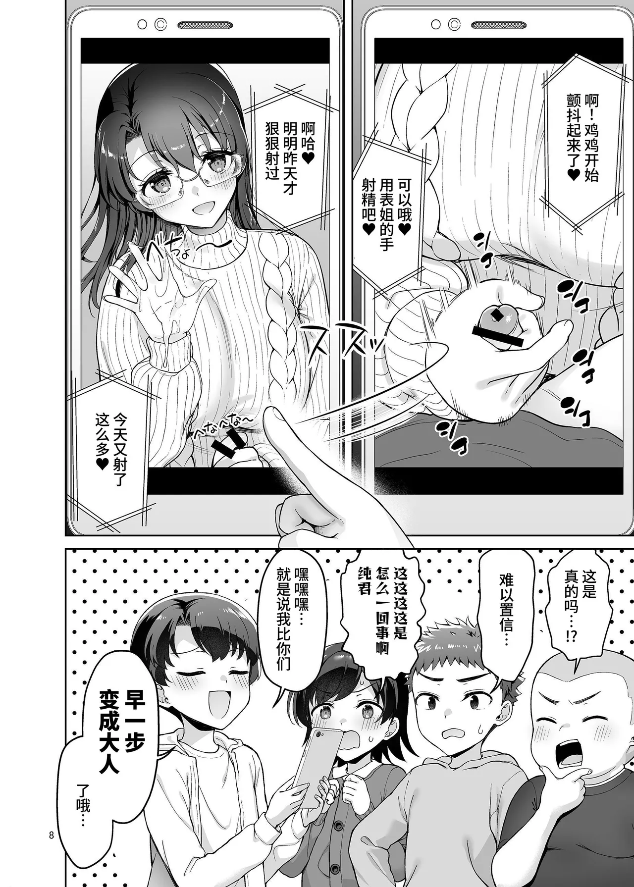 Boku ga Onee-chan to Saki ni Sex suru Hazu datta noni… - Page 8