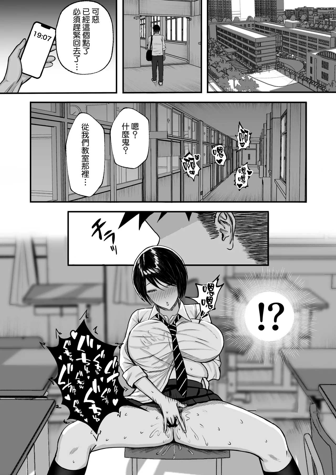 Maso Mesu - Page 9