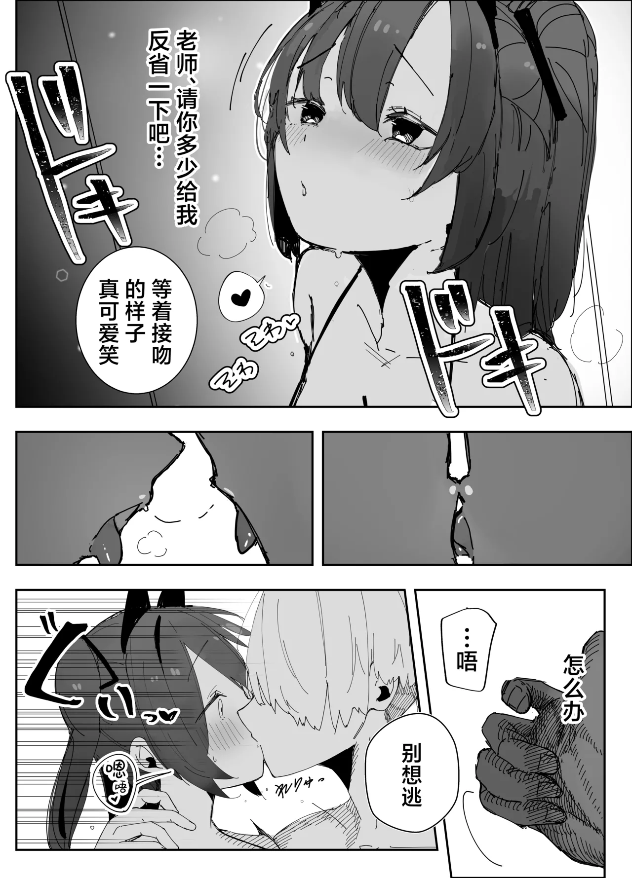 Netoraseta Watashi ga Netorareru Kakuritsu wa xxx%?! Keisan Toori, Kanpeki~ - Page 9
