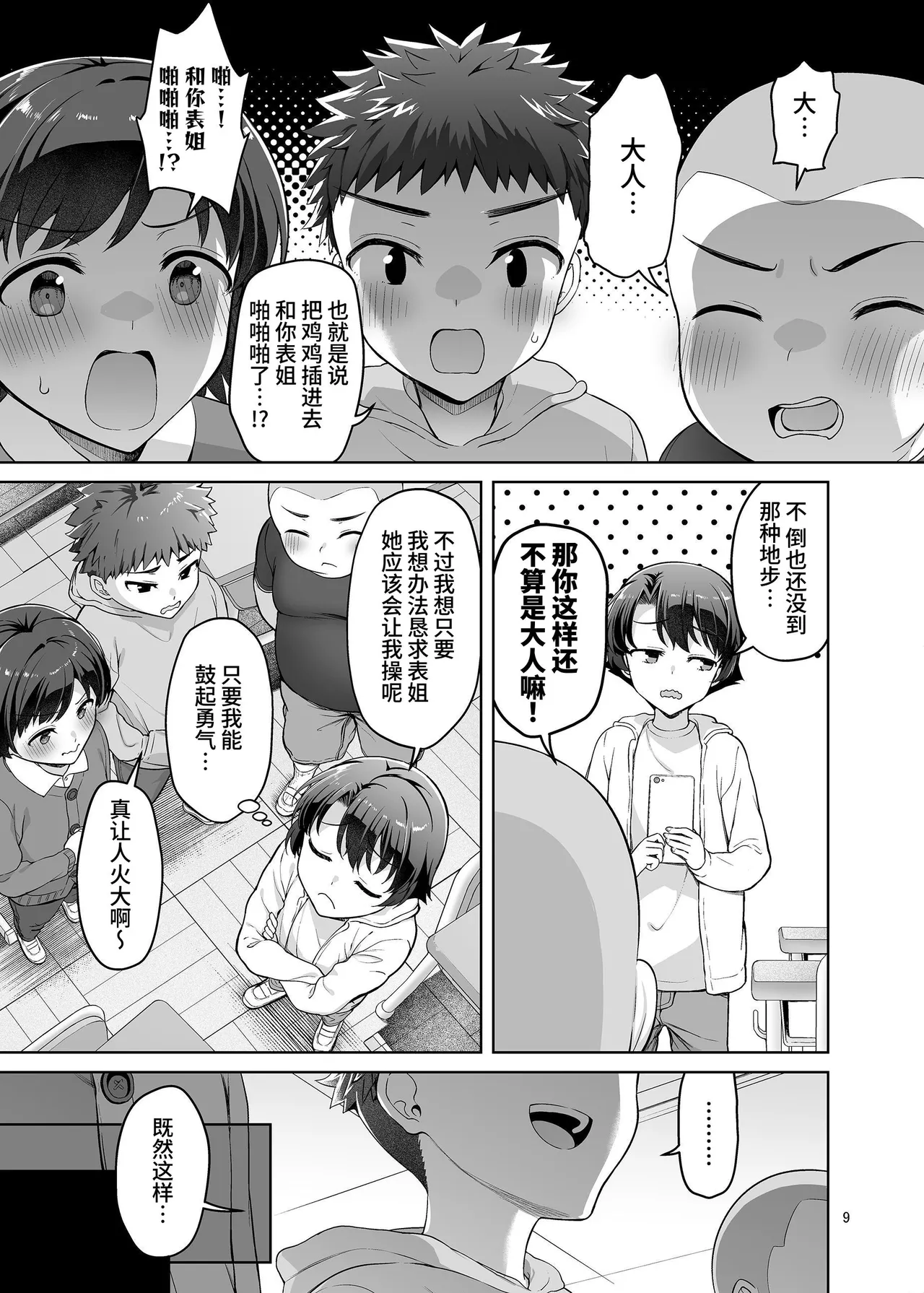 Boku ga Onee-chan to Saki ni Sex suru Hazu datta noni… - Page 9