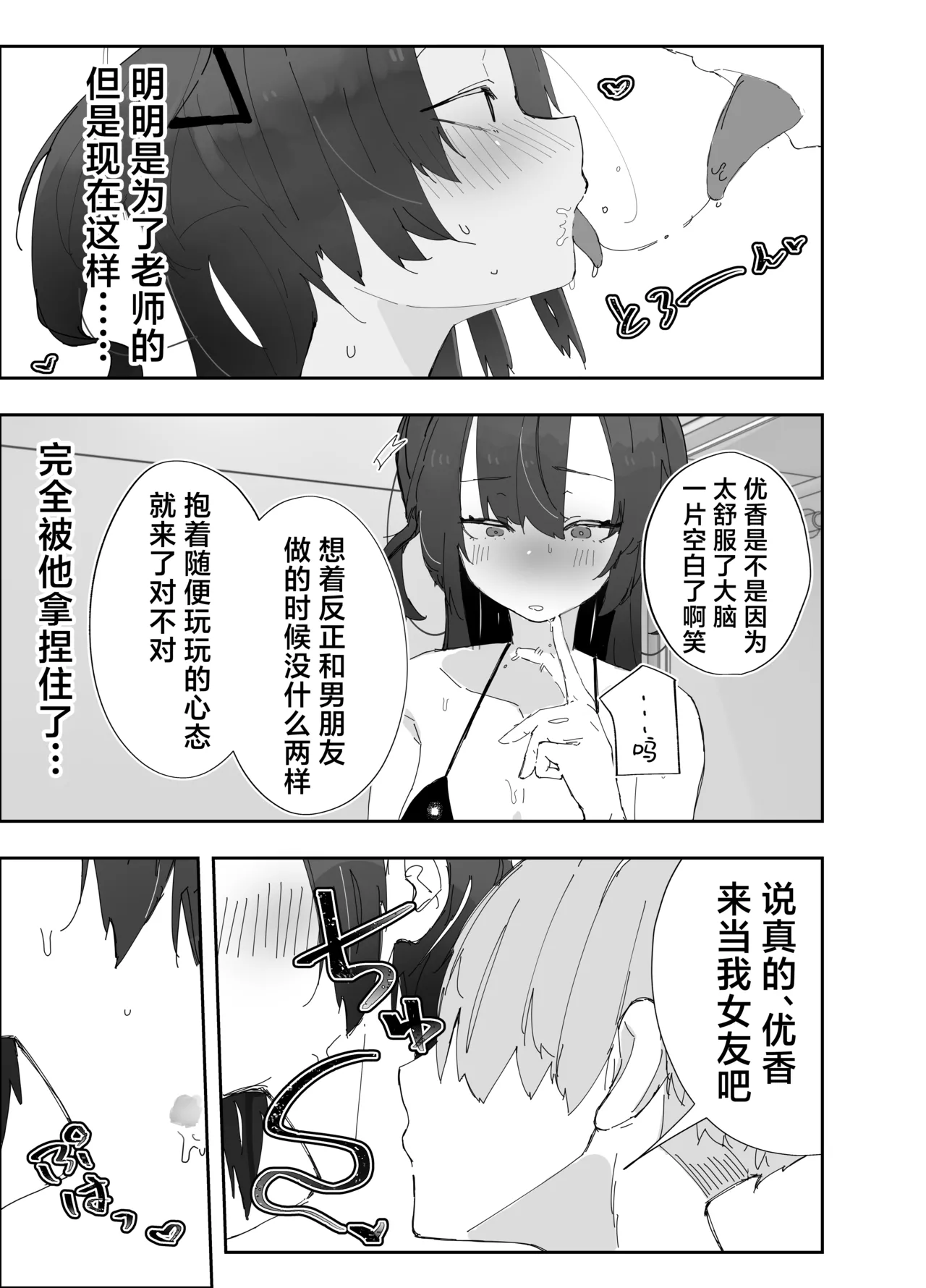 Netoraseta Watashi ga Netorareru Kakuritsu wa xxx%?! Keisan Toori, Kanpeki~ - Page 10
