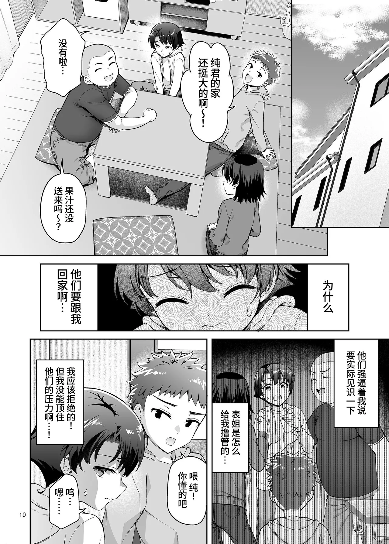 Boku ga Onee-chan to Saki ni Sex suru Hazu datta noni… - Page 10