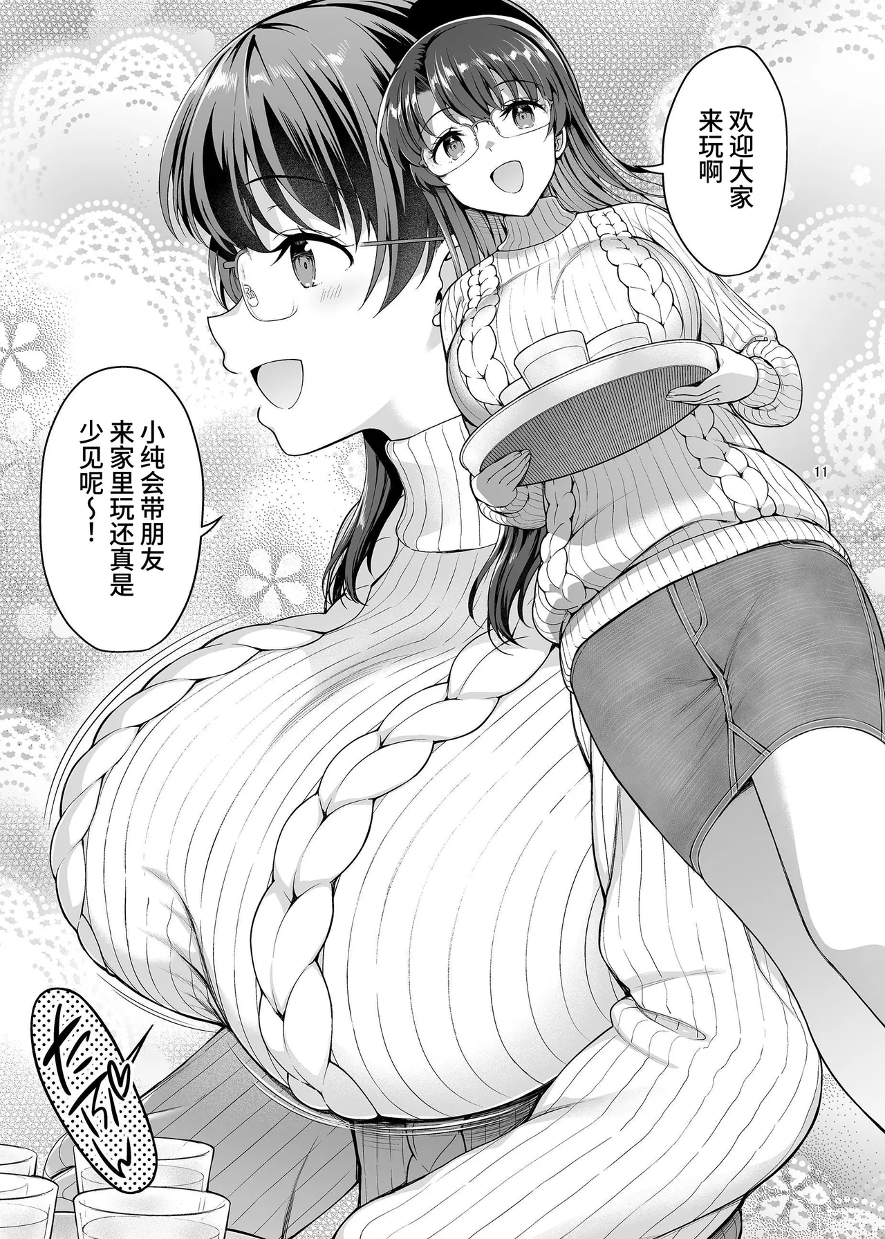 Boku ga Onee-chan to Saki ni Sex suru Hazu datta noni… - Page 11