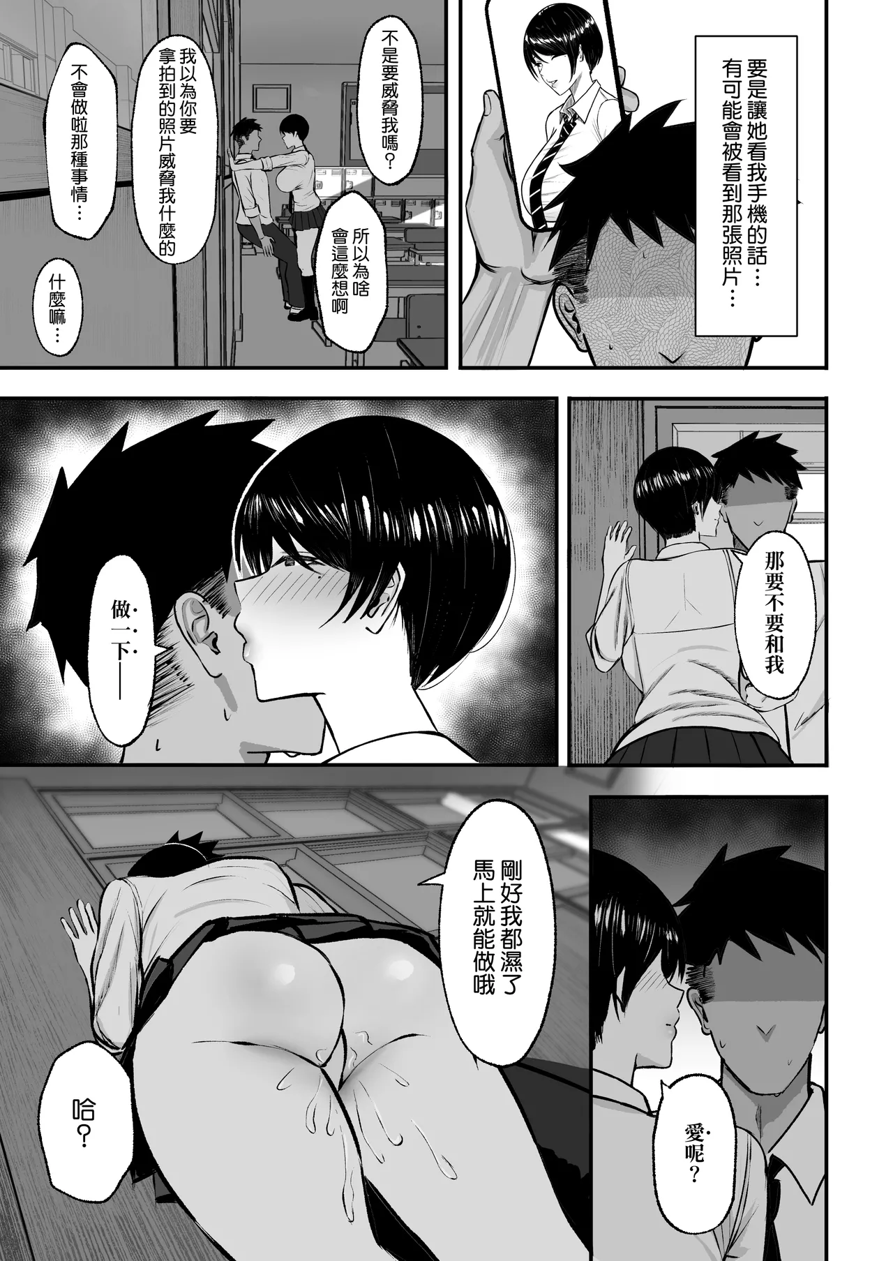 Maso Mesu - Page 12