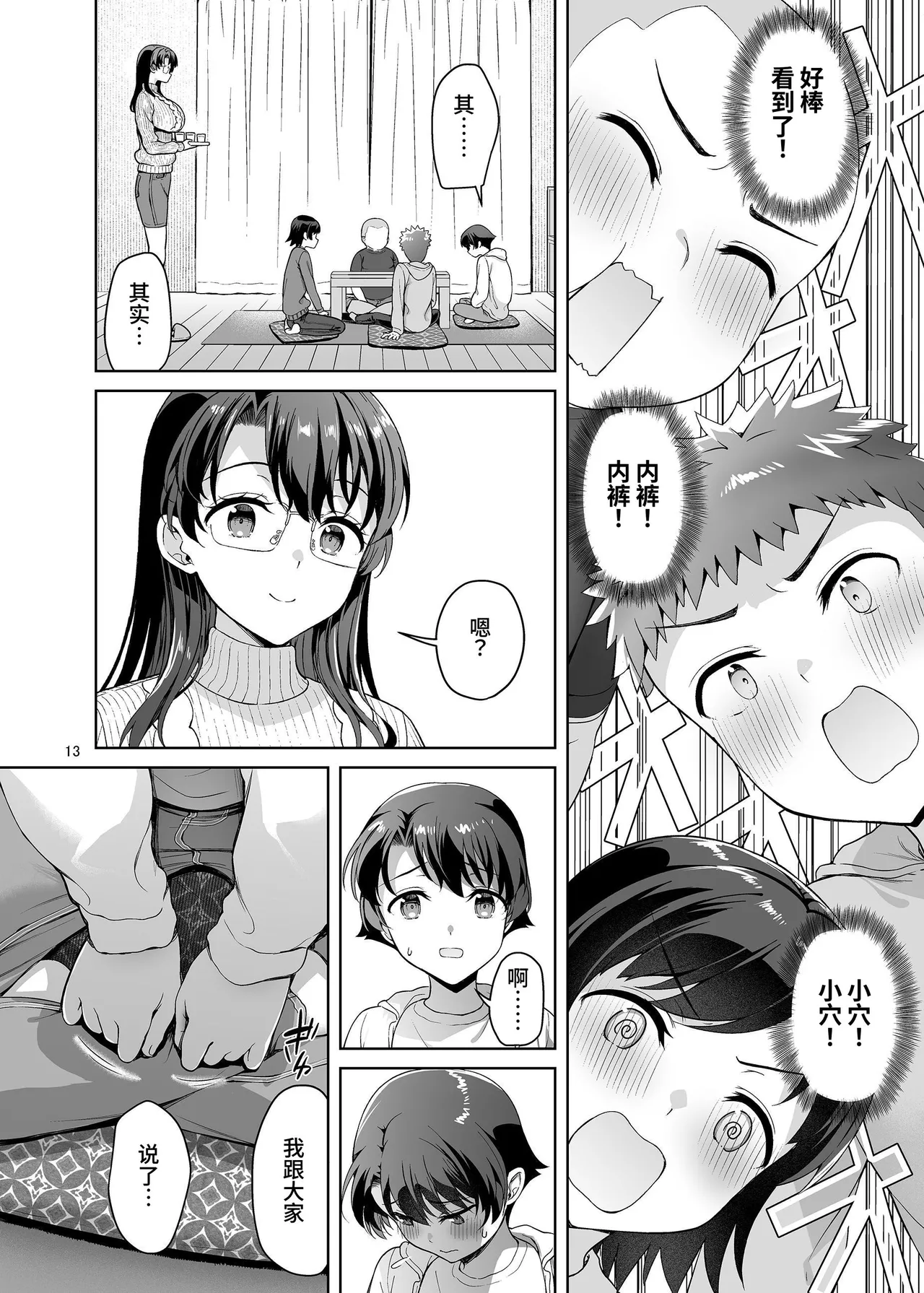 Boku ga Onee-chan to Saki ni Sex suru Hazu datta noni… - Page 13