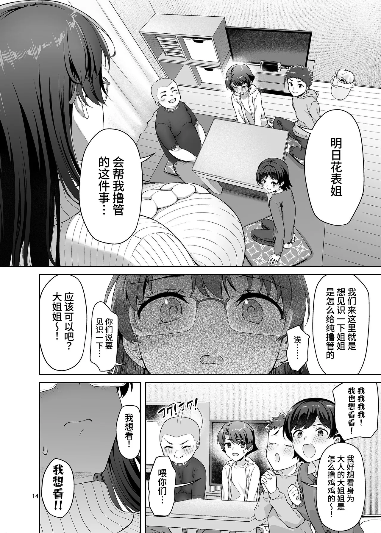 Boku ga Onee-chan to Saki ni Sex suru Hazu datta noni… - Page 14