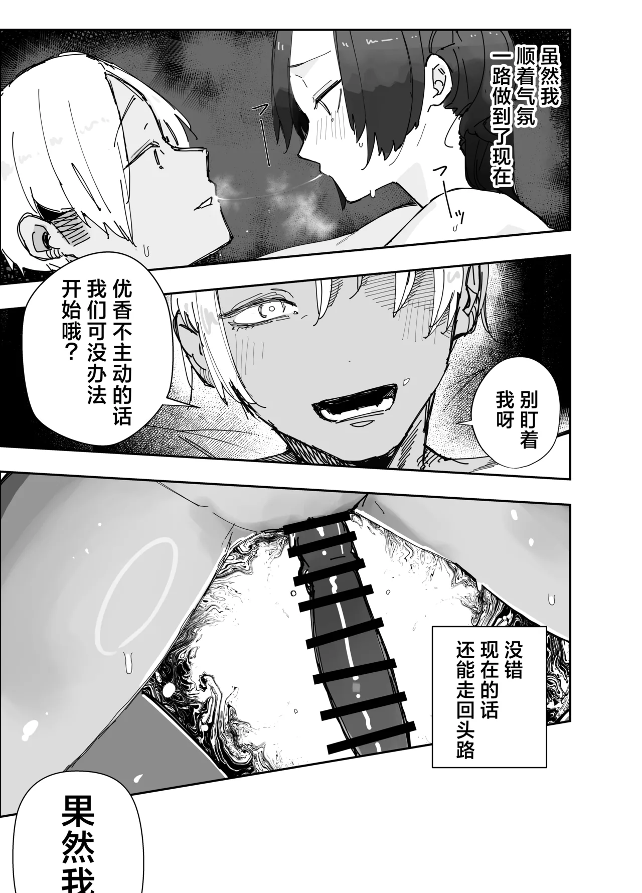 Netoraseta Watashi ga Netorareru Kakuritsu wa xxx%?! Keisan Toori, Kanpeki~ - Page 18