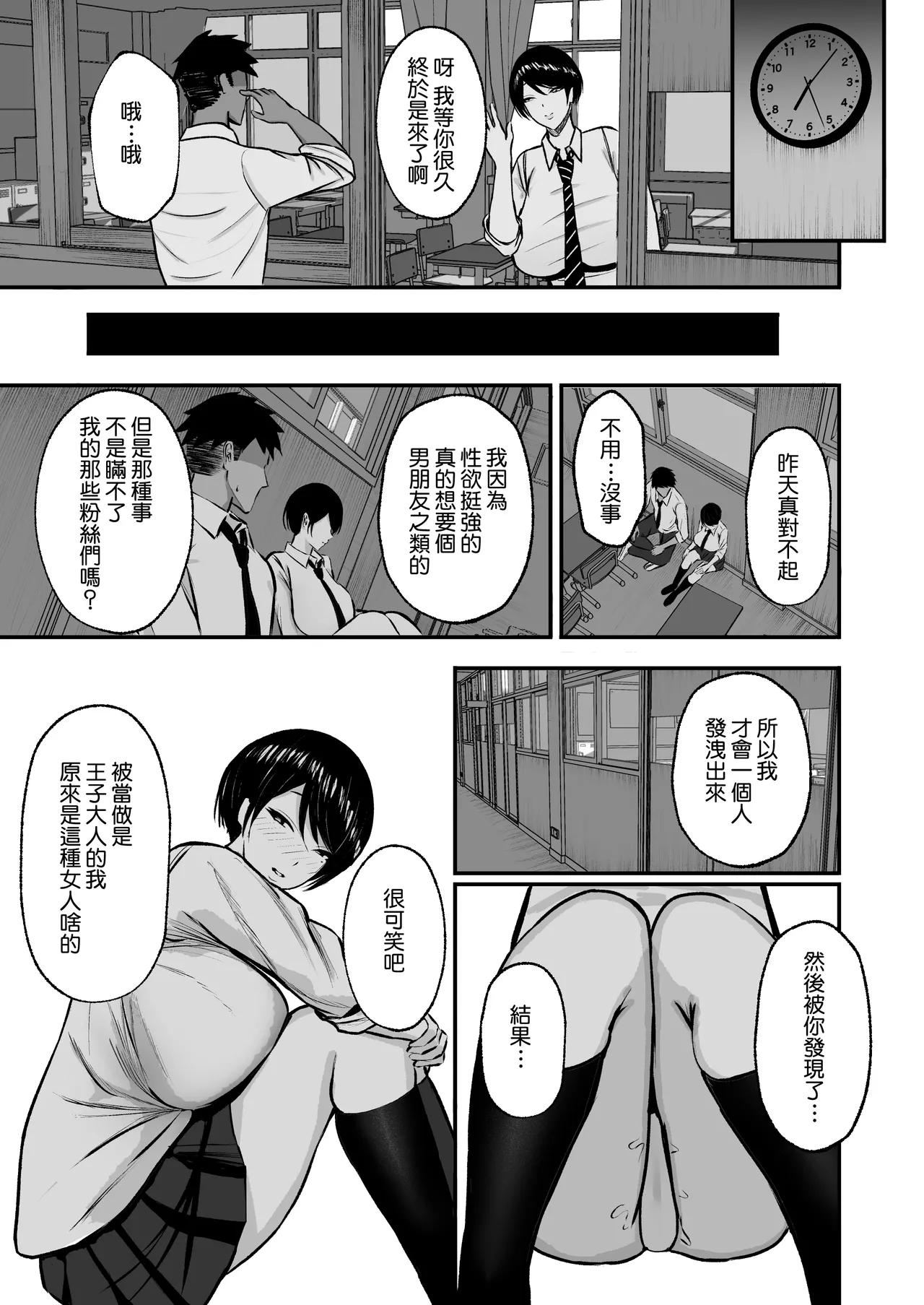 Maso Mesu - Page 19