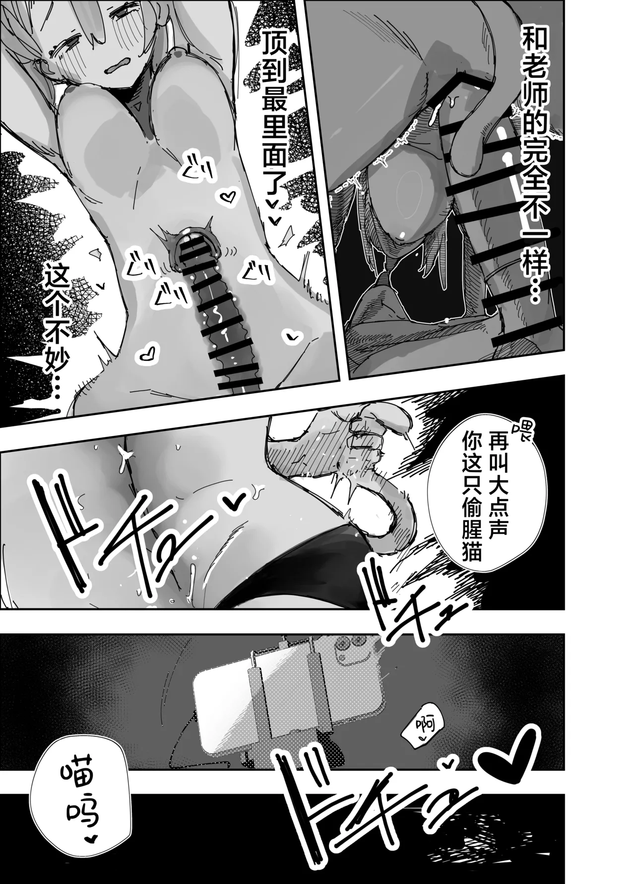 Netoraseta Watashi ga Netorareru Kakuritsu wa xxx%?! Keisan Toori, Kanpeki~ - Page 20
