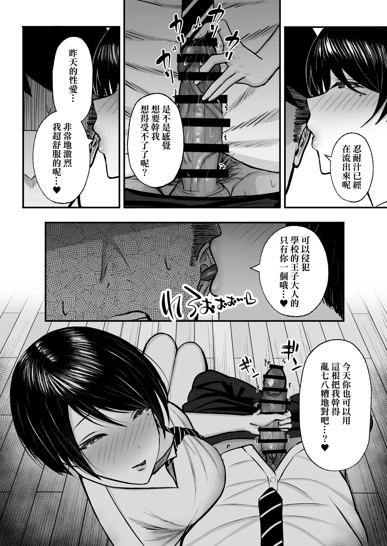 Maso Mesu - Page 21