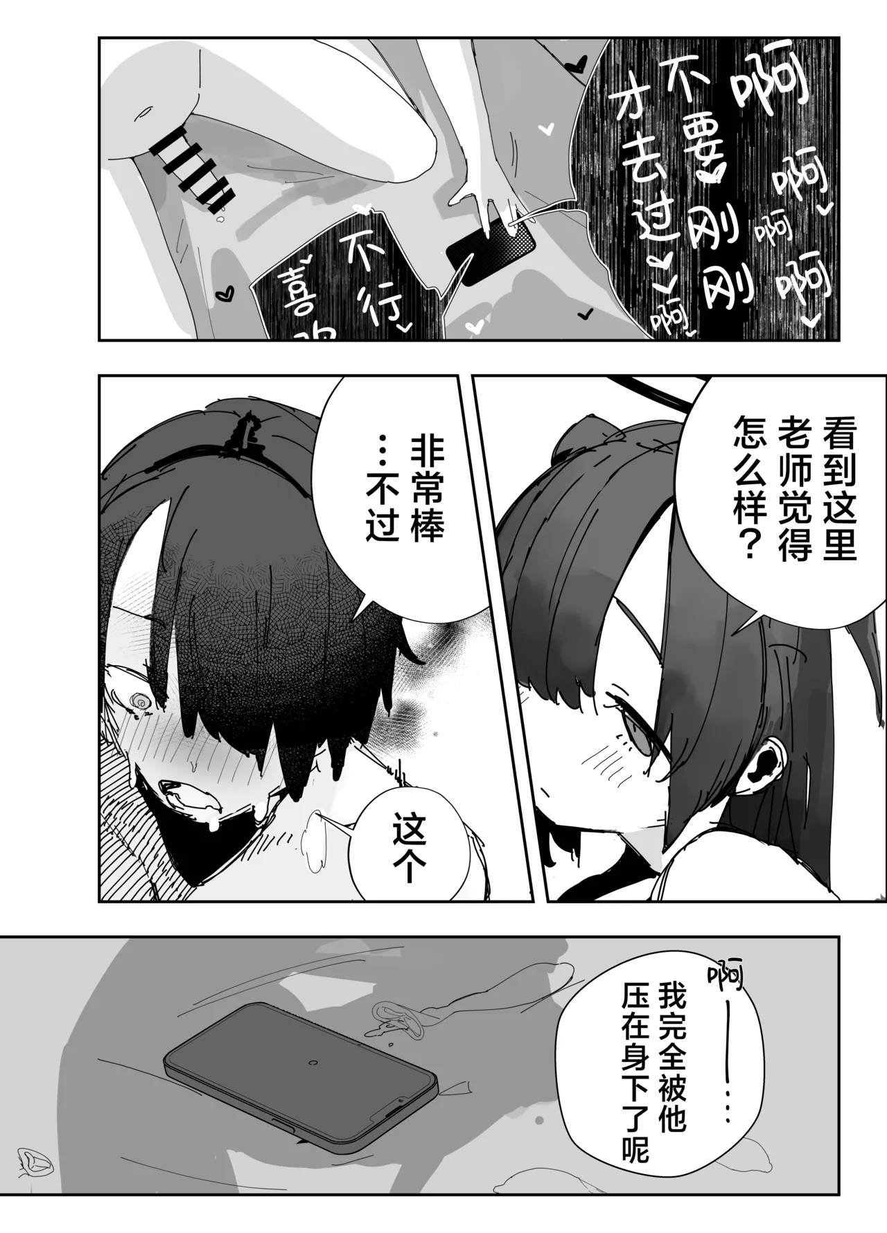 Netoraseta Watashi ga Netorareru Kakuritsu wa xxx%?! Keisan Toori, Kanpeki~ - Page 21