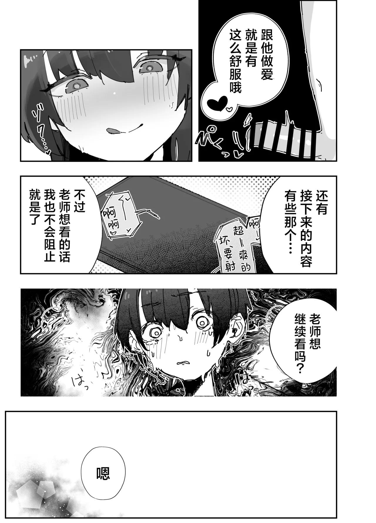 Netoraseta Watashi ga Netorareru Kakuritsu wa xxx%?! Keisan Toori, Kanpeki~ - Page 22