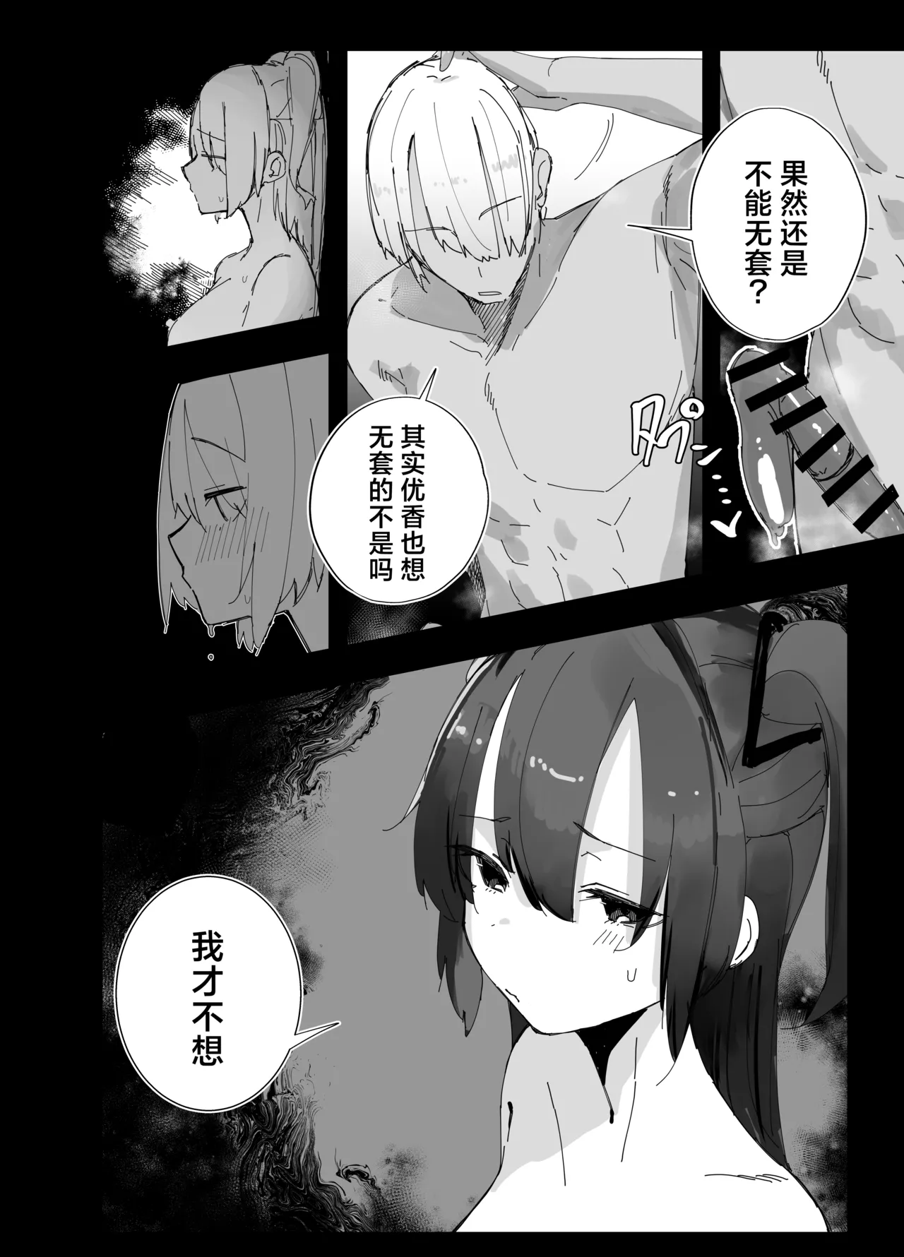 Netoraseta Watashi ga Netorareru Kakuritsu wa xxx%?! Keisan Toori, Kanpeki~ - Page 25