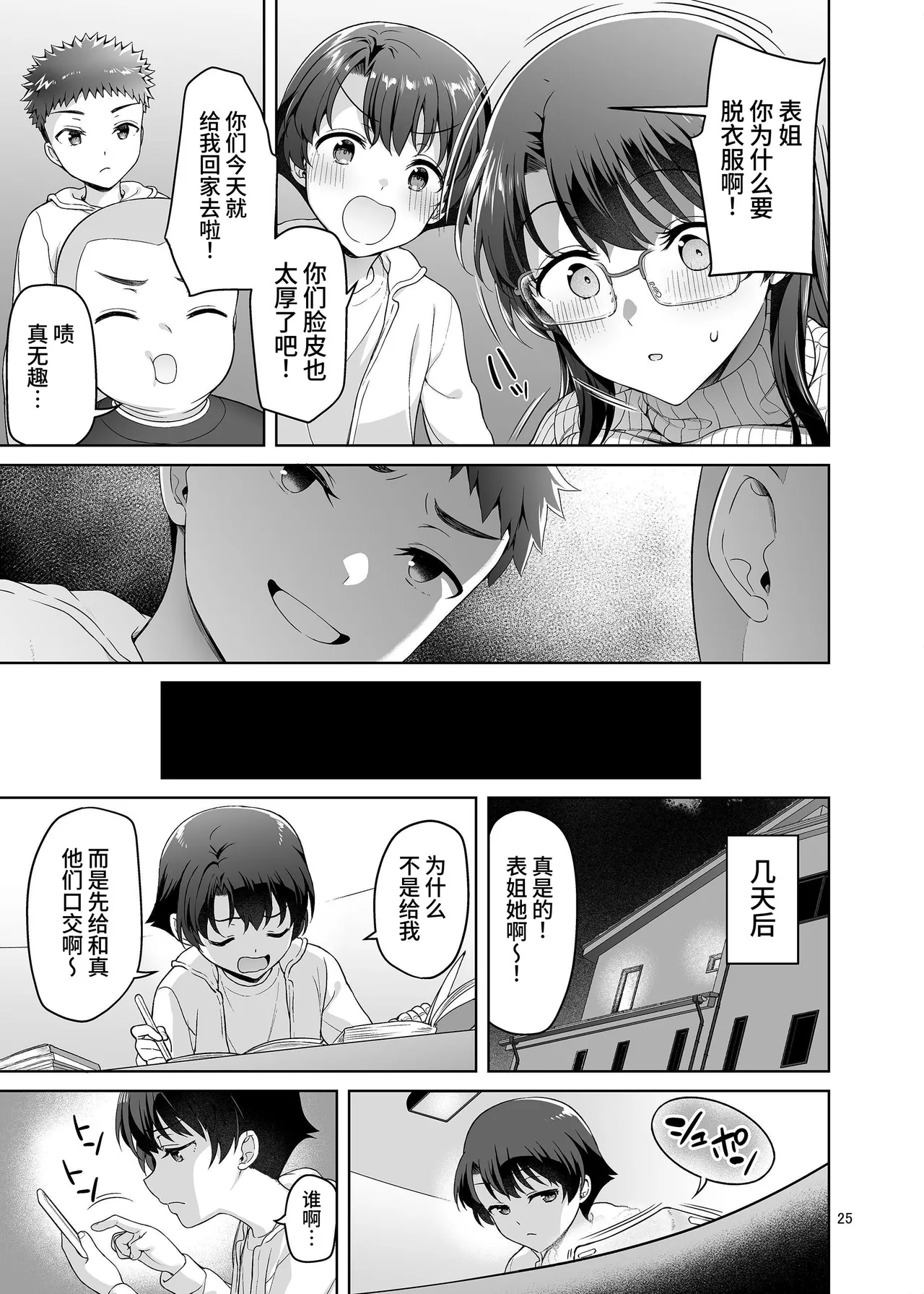 Boku ga Onee-chan to Saki ni Sex suru Hazu datta noni… - Page 25