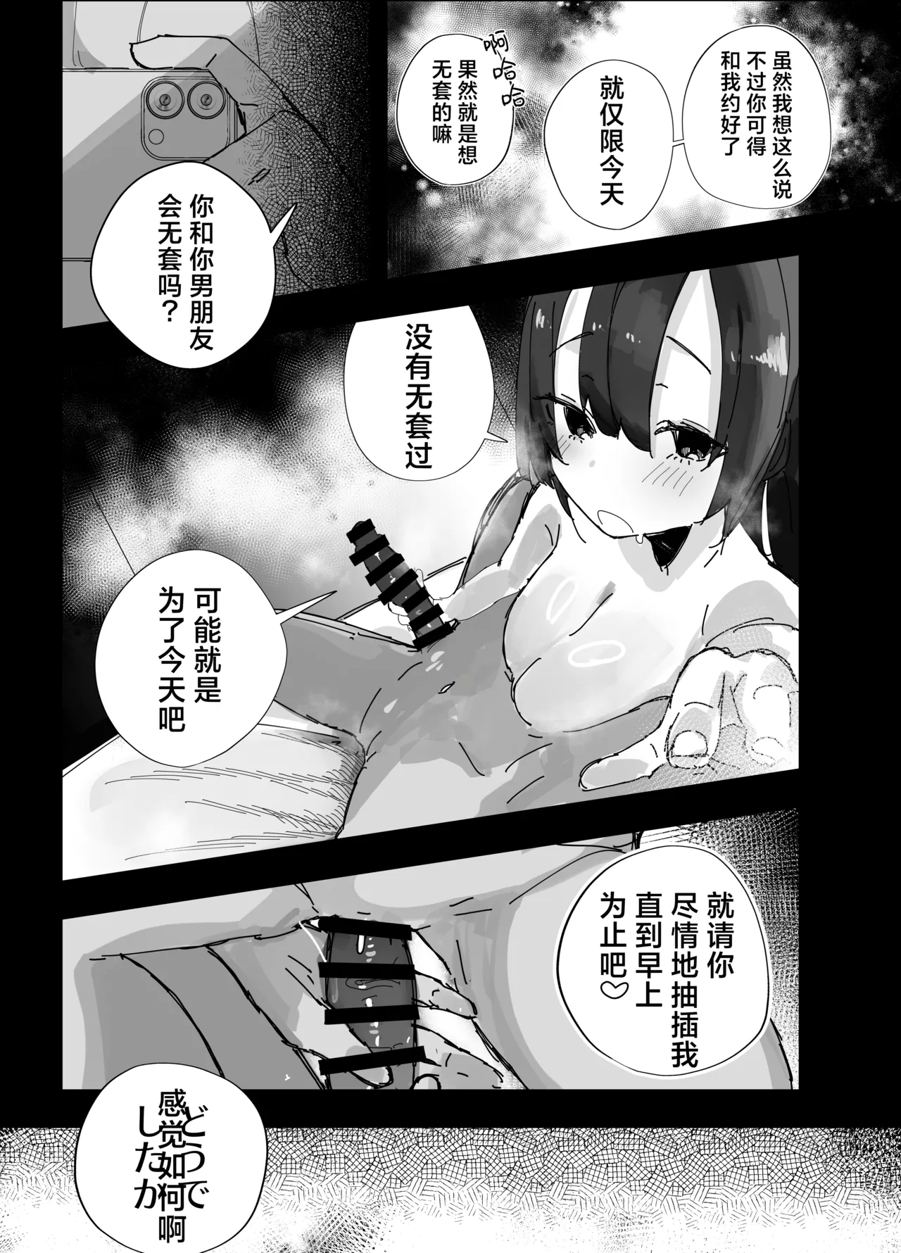 Netoraseta Watashi ga Netorareru Kakuritsu wa xxx%?! Keisan Toori, Kanpeki~ - Page 26