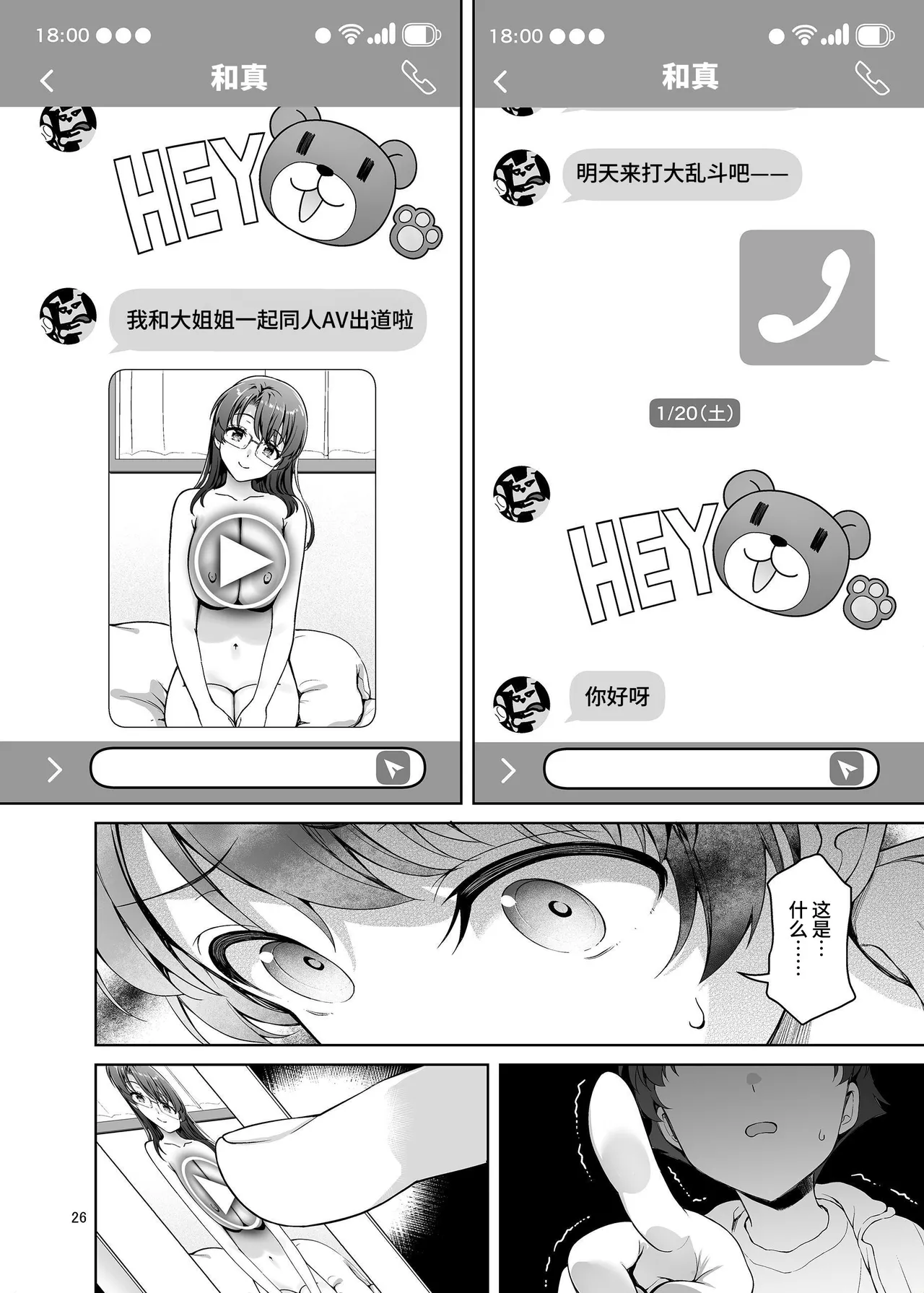 Boku ga Onee-chan to Saki ni Sex suru Hazu datta noni… - Page 26