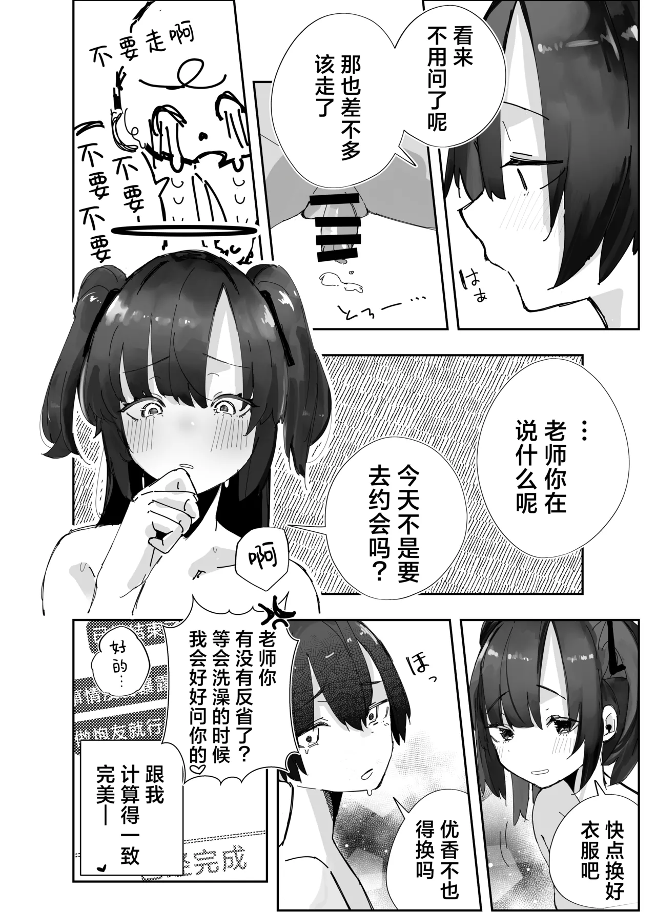 Netoraseta Watashi ga Netorareru Kakuritsu wa xxx%?! Keisan Toori, Kanpeki~ - Page 27