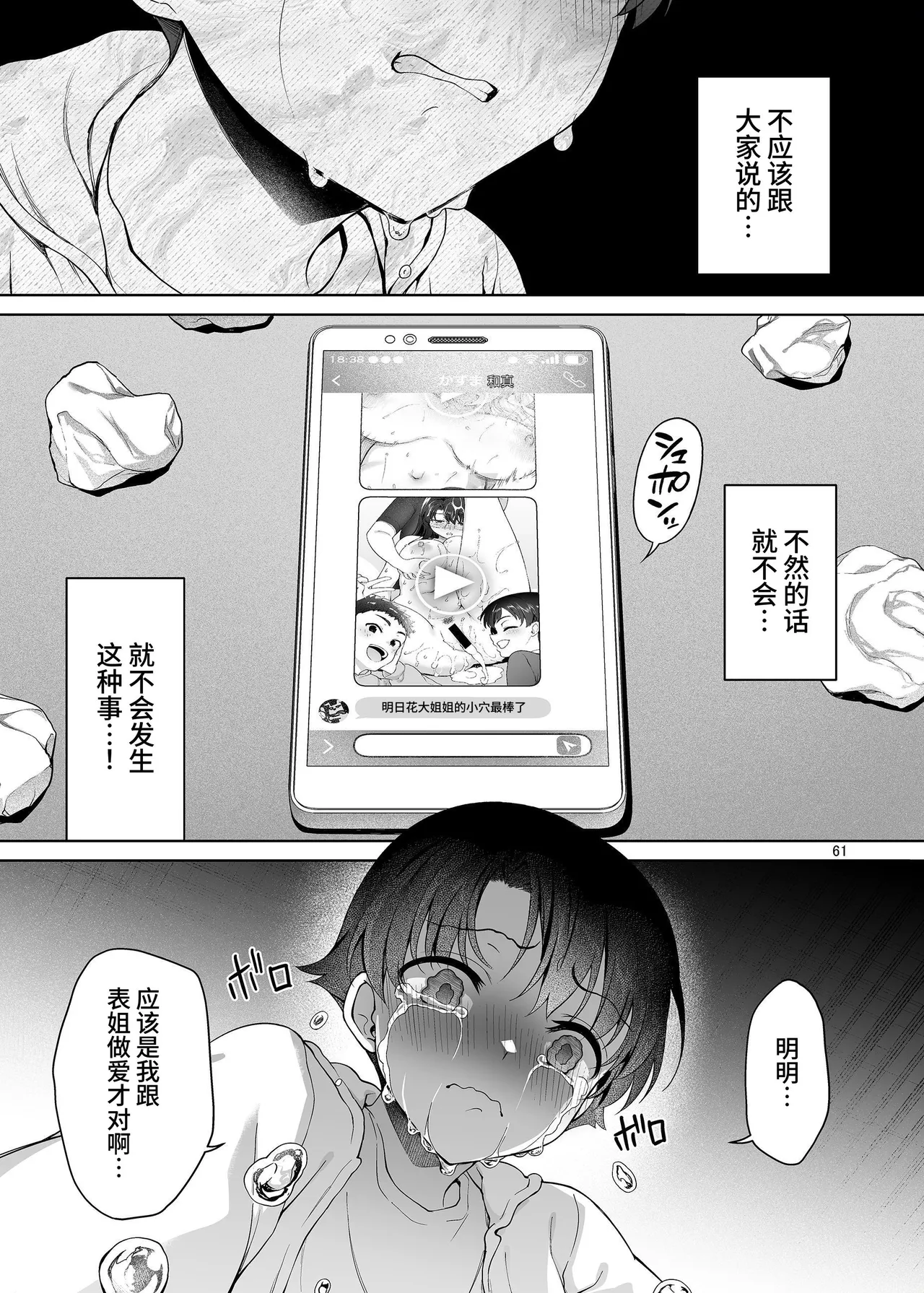 Boku ga Onee-chan to Saki ni Sex suru Hazu datta noni… - Page 61