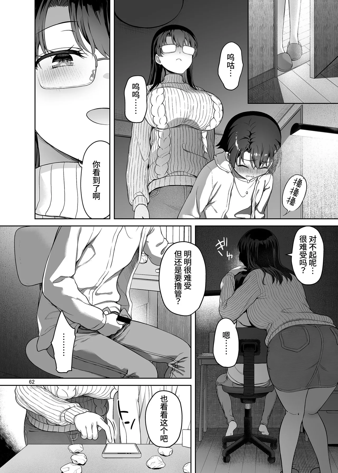 Boku ga Onee-chan to Saki ni Sex suru Hazu datta noni… - Page 62