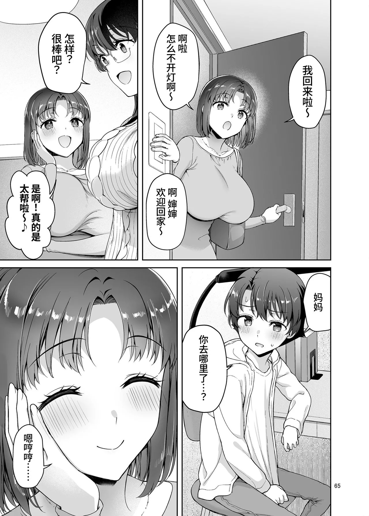 Boku ga Onee-chan to Saki ni Sex suru Hazu datta noni… - Page 65