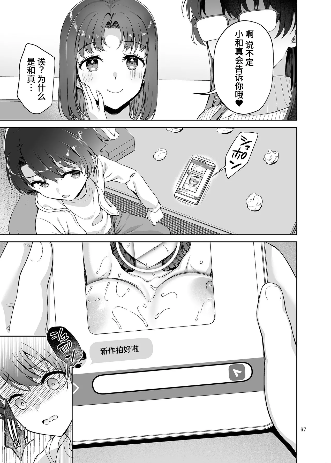 Boku ga Onee-chan to Saki ni Sex suru Hazu datta noni… - Page 67