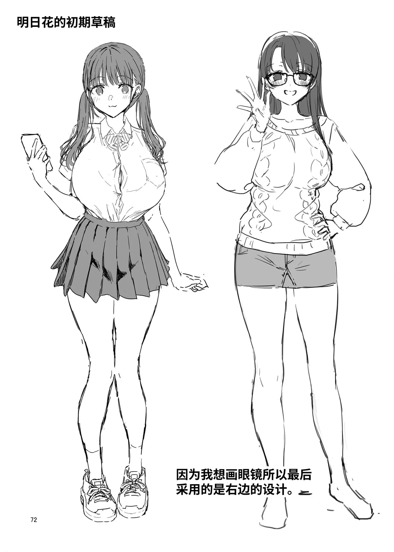Boku ga Onee-chan to Saki ni Sex suru Hazu datta noni… - Page 72