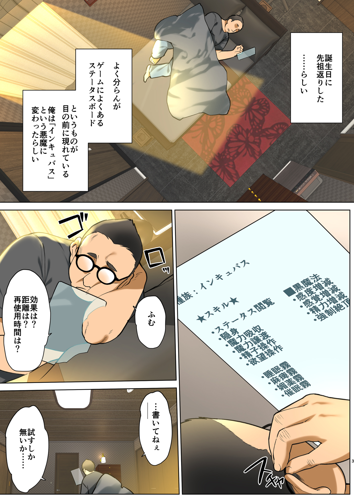 Inma ni Natta Ore ga Majime Kyonyuu JK o Saimin H de Kairaku Ochisasete Mita - Page 3