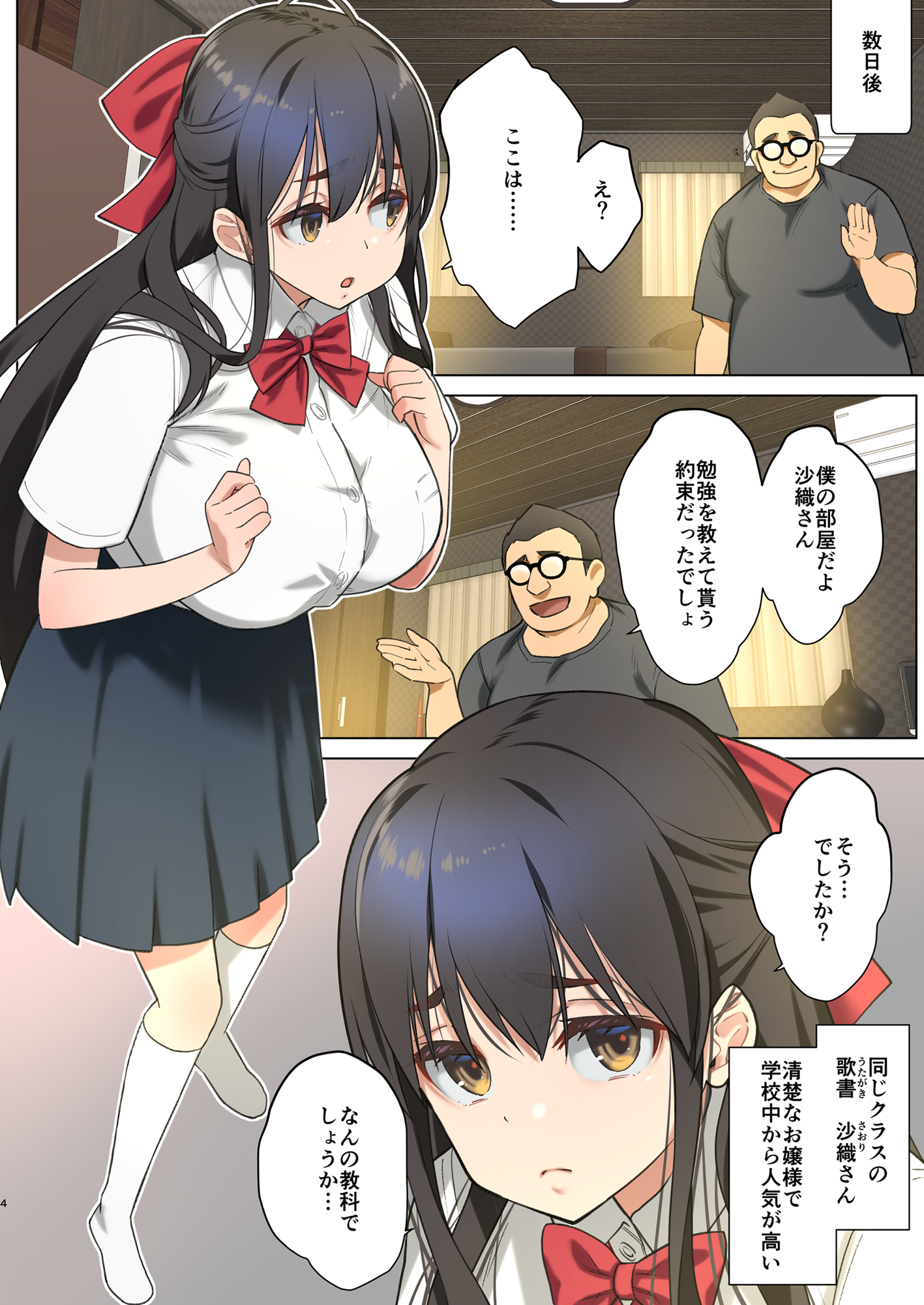 Inma ni Natta Ore ga Majime Kyonyuu JK o Saimin H de Kairaku Ochisasete Mita - Page 4