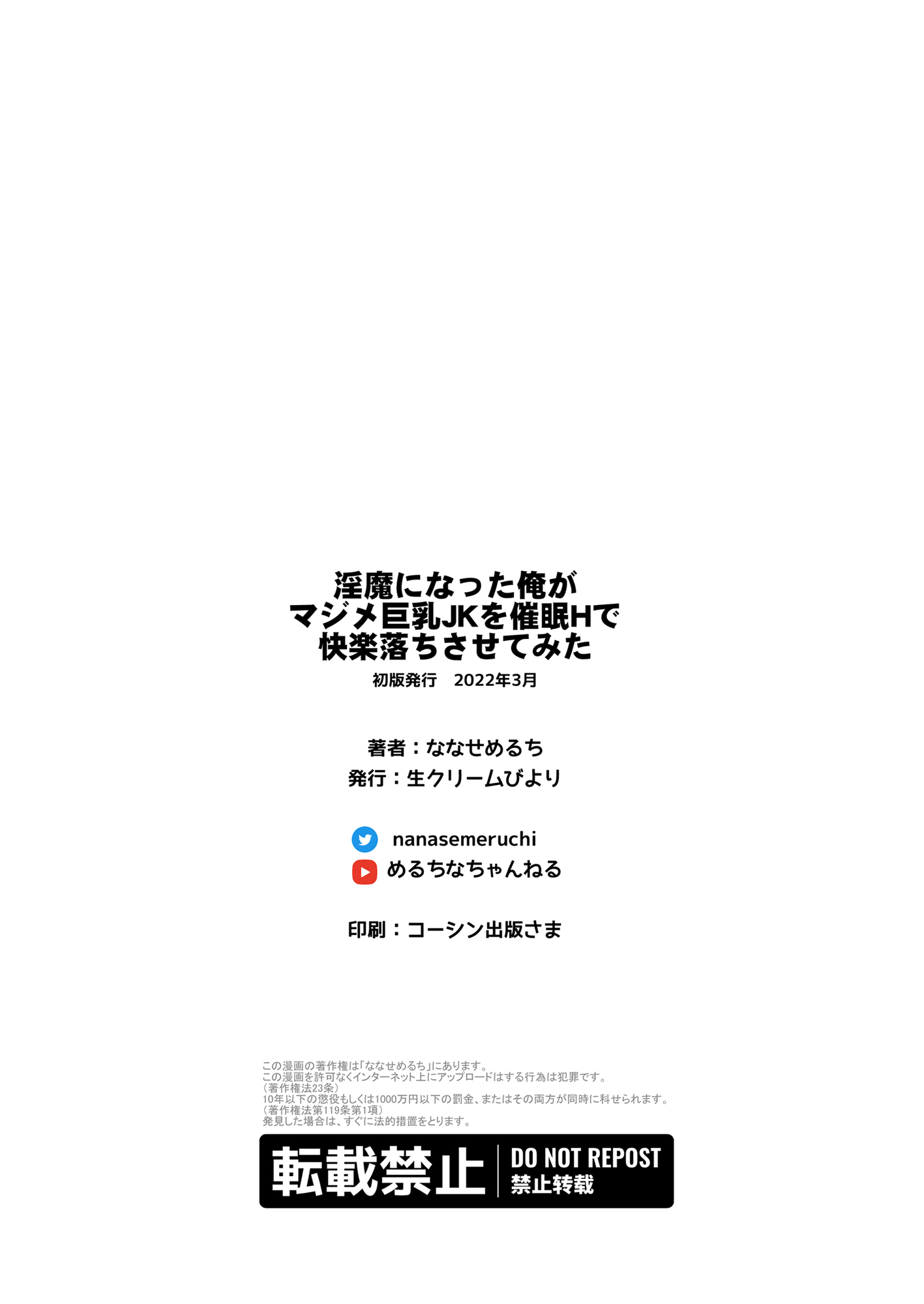 Inma ni Natta Ore ga Majime Kyonyuu JK o Saimin H de Kairaku Ochisasete Mita - Page 54