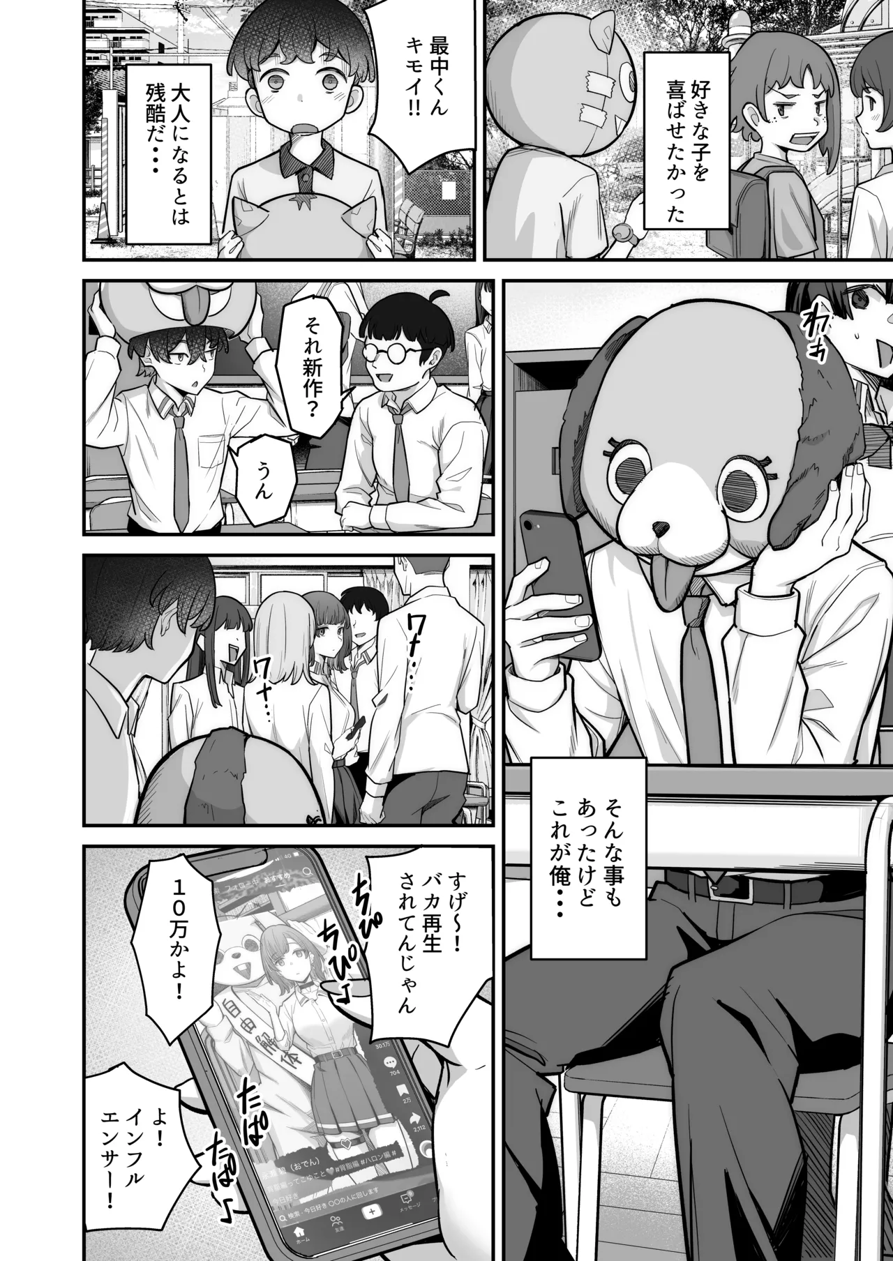 Mukishitsu Gal to Ama Ama na Renai - Page 6