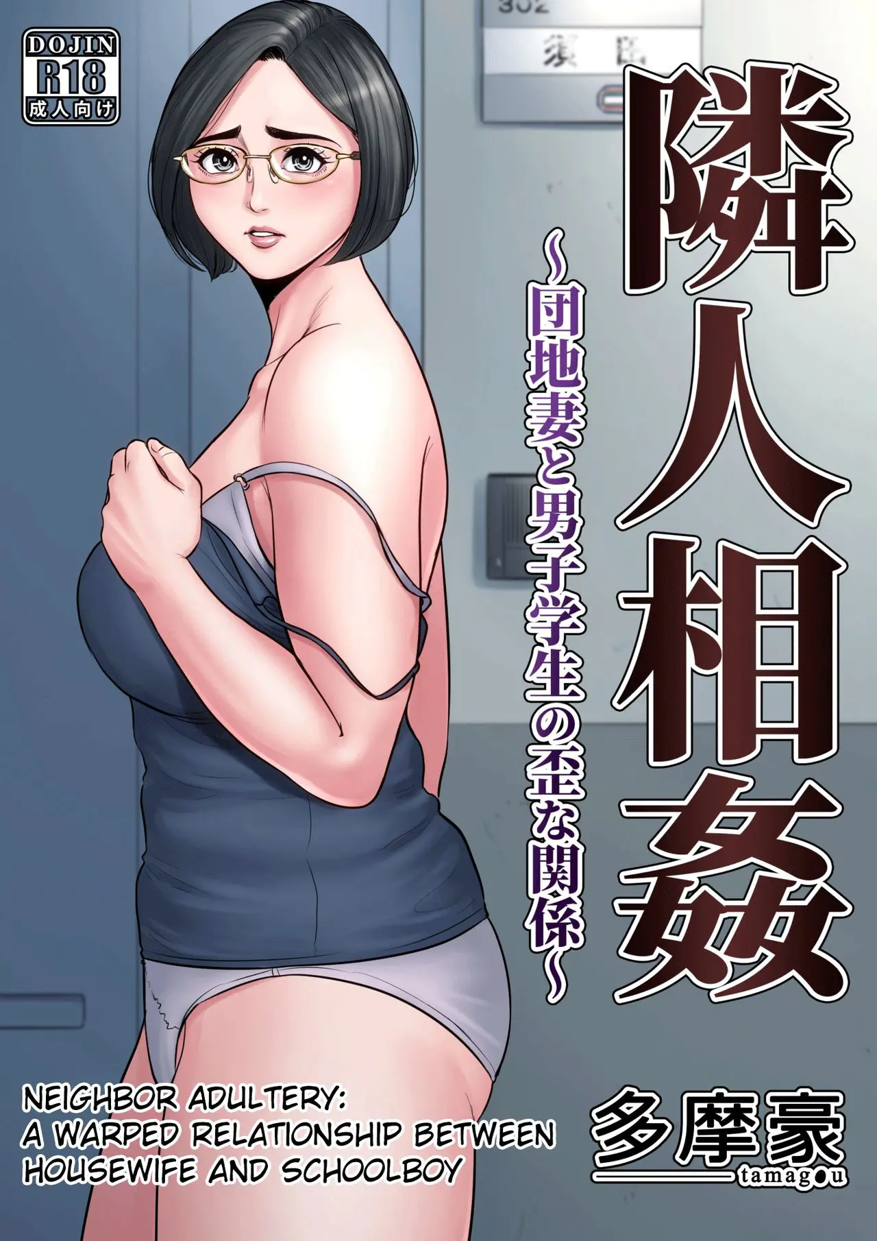 Rinjin Soukan ~ Danchi Tsuma to Danshi Gakusei no Ibitsuna Kankei ~ - Page 1