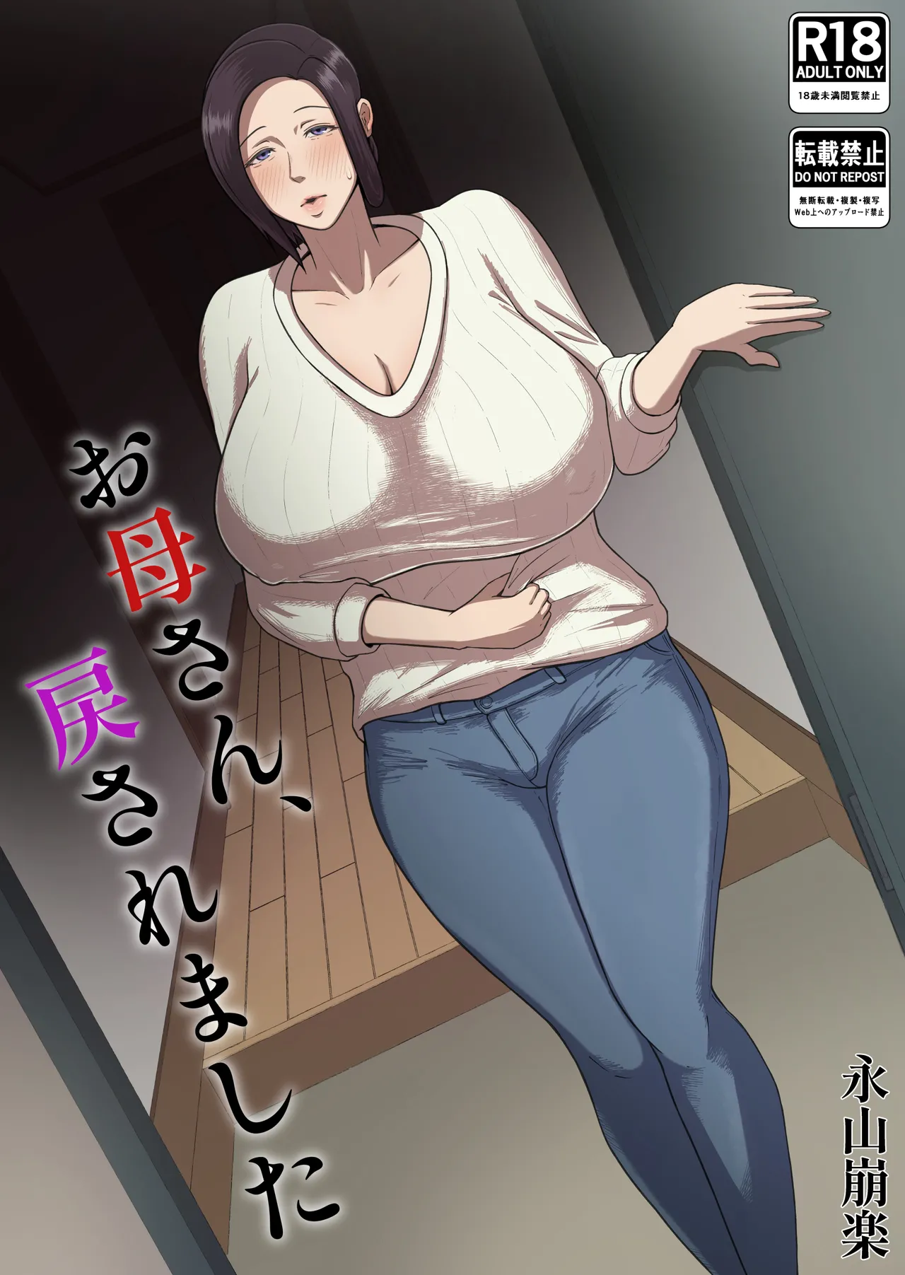 Okasan, Modosaremashita - Page 1