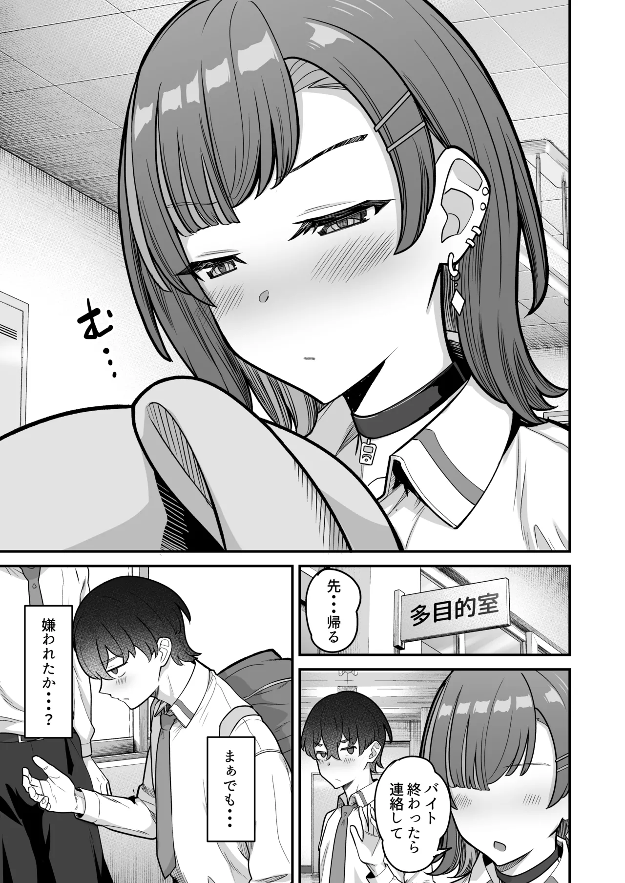 Mukishitsu Gal to Ama Ama na Renai - Page 17