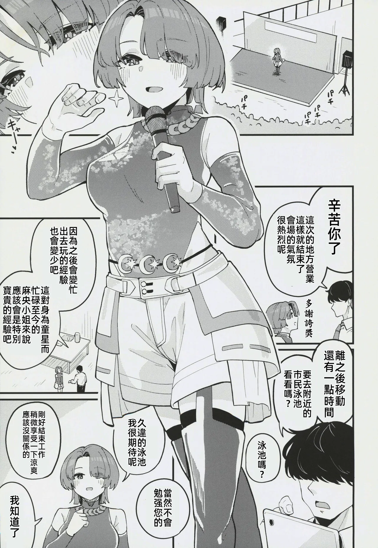 Otome na Ouji-sama to Suki Suki Icha Love H suru Hon - Page 2