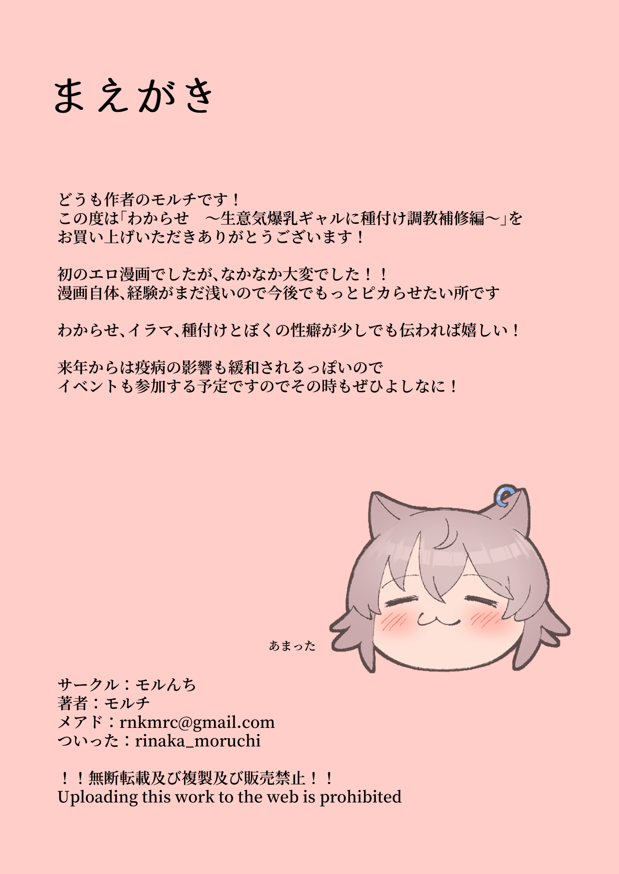 Wakarase - Page 2