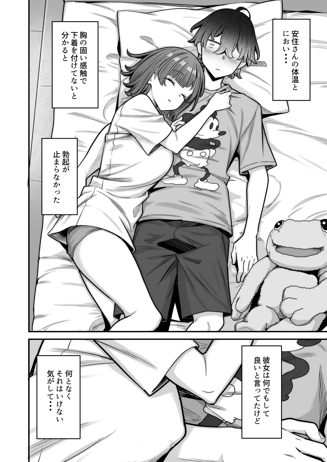Mukishitsu Gal to Ama Ama na Renai - Page 26