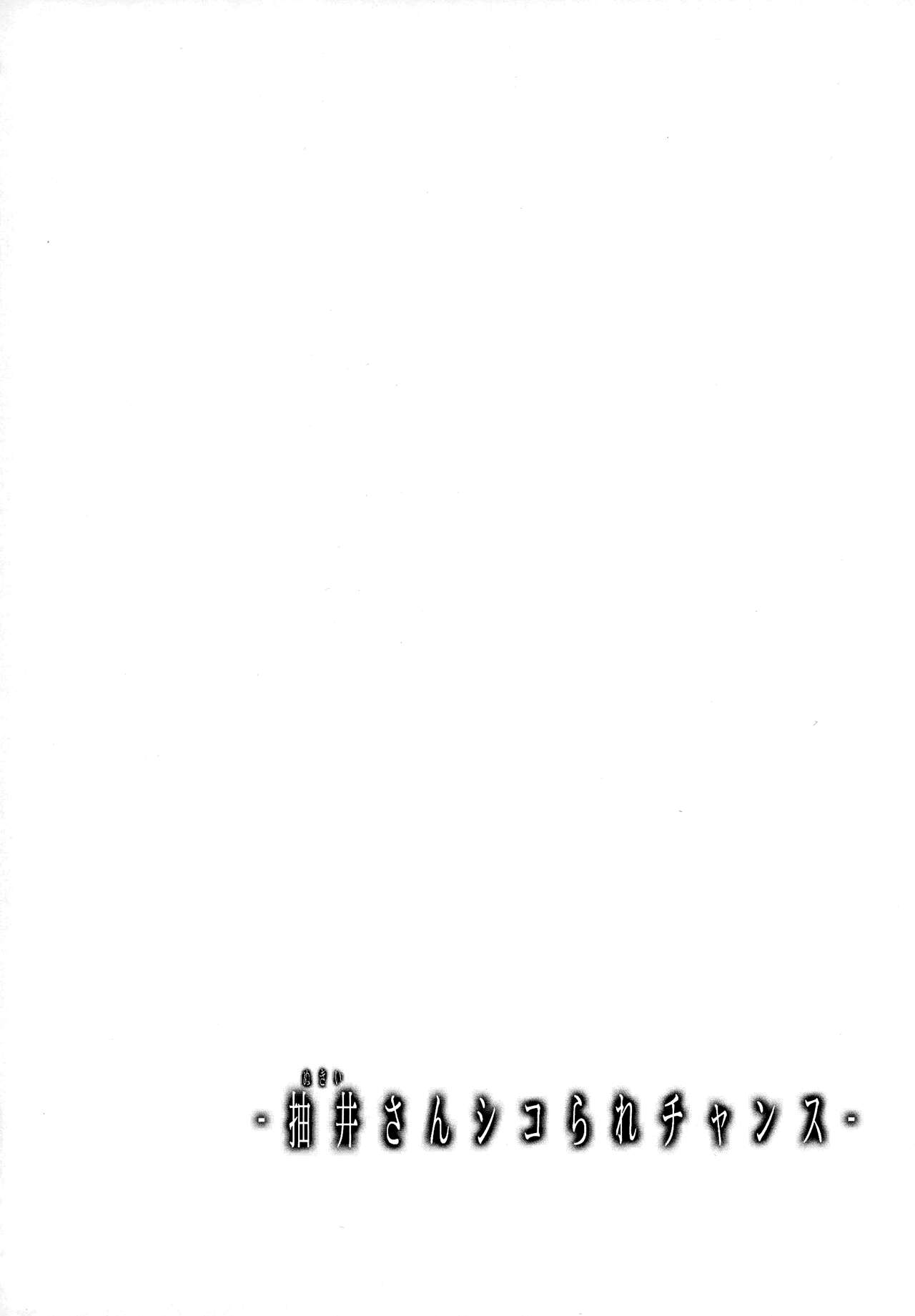 Nukii-san Shikorare Chance - Page 3