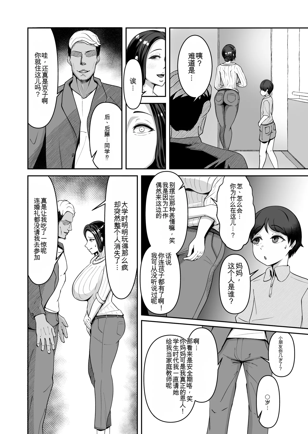 Okasan, Modosaremashita - Page 3