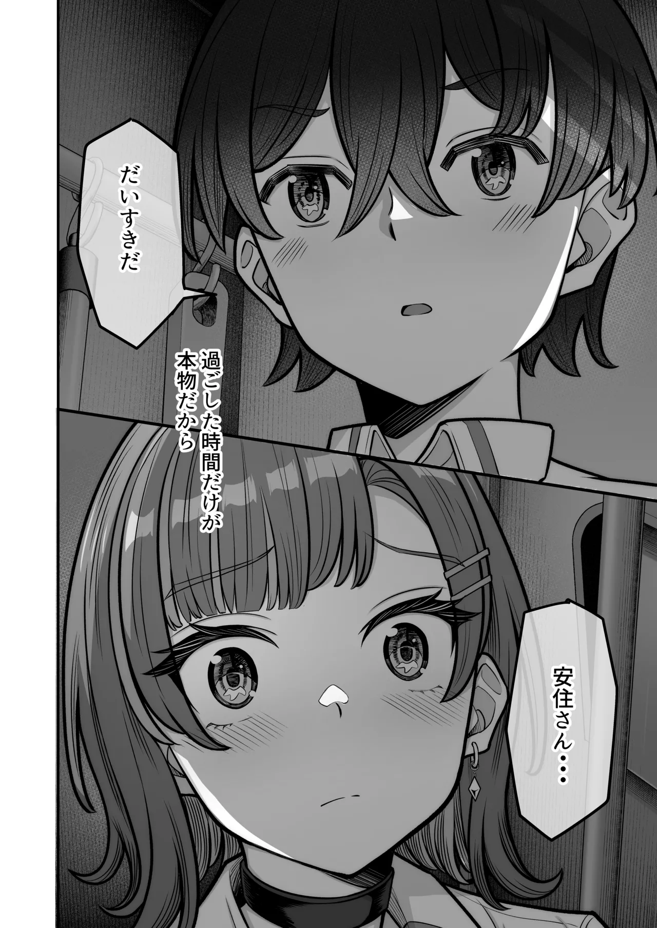 Mukishitsu Gal to Ama Ama na Renai - Page 32