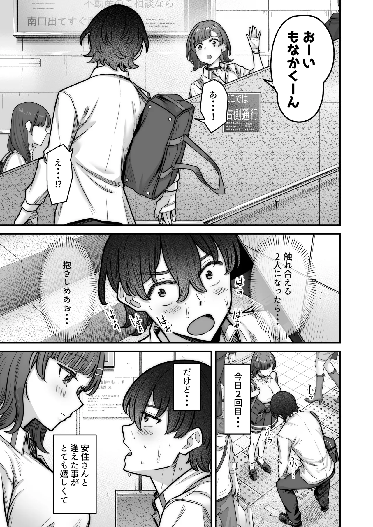 Mukishitsu Gal to Ama Ama na Renai - Page 37
