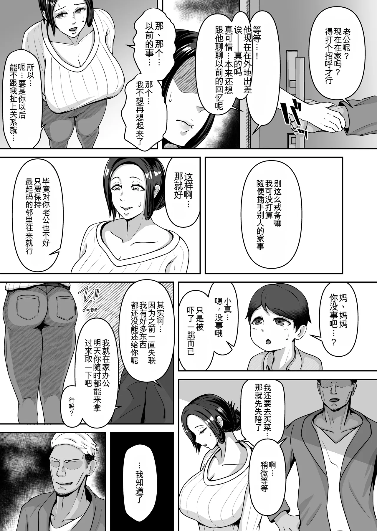 Okasan, Modosaremashita - Page 4