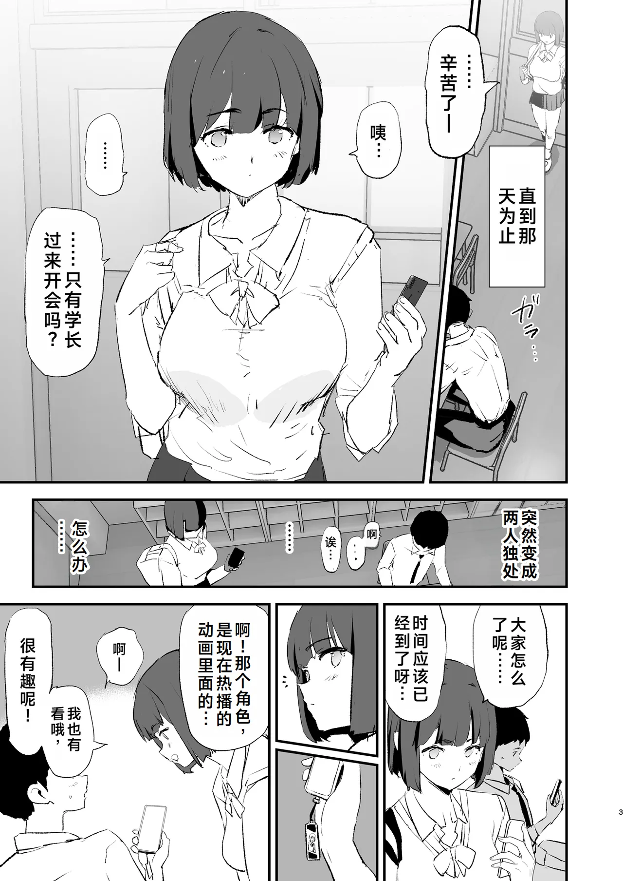 Boku dake Yobare nakatta Onaho Gasshuku Ippakume to Nihakume - Page 4