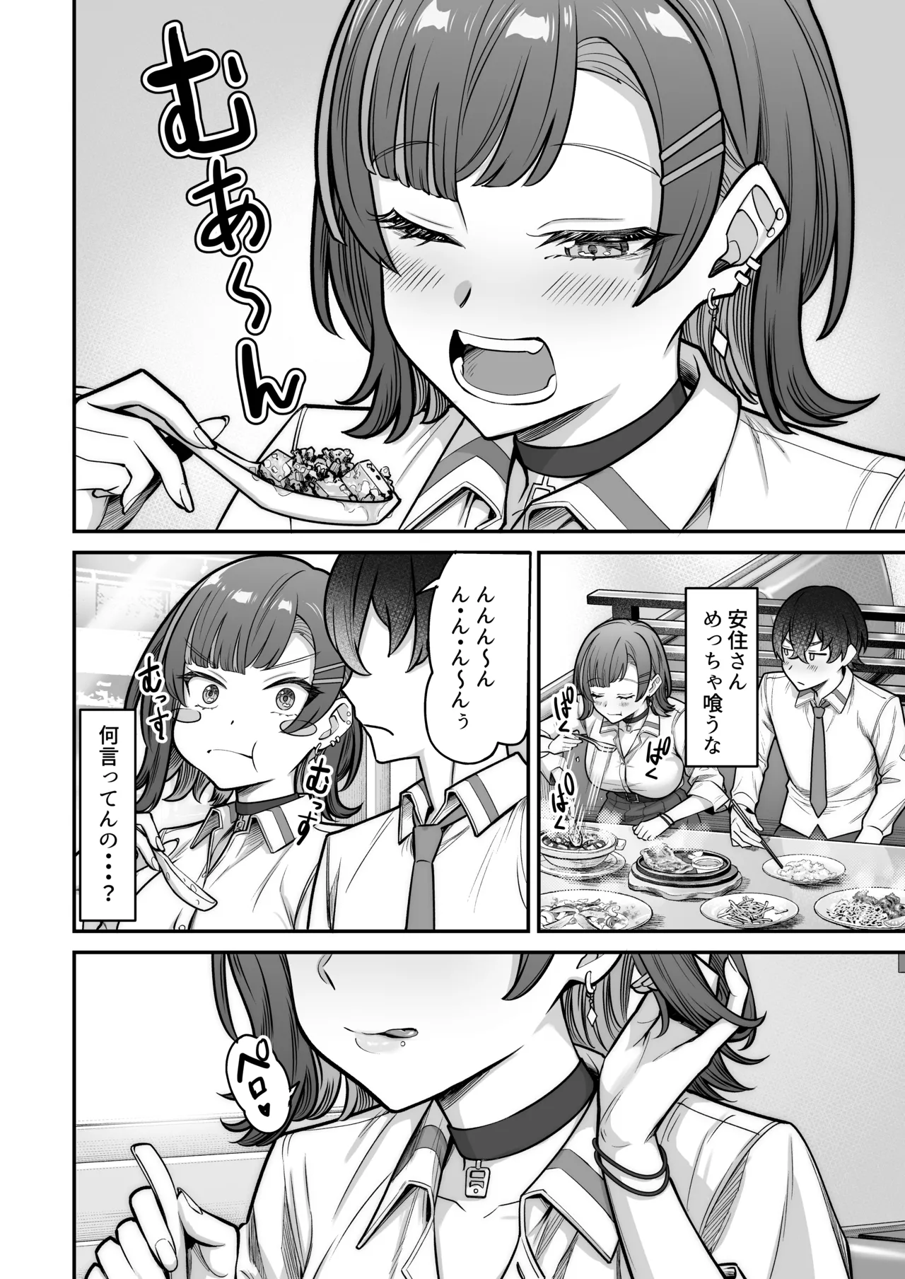 Mukishitsu Gal to Ama Ama na Renai - Page 40