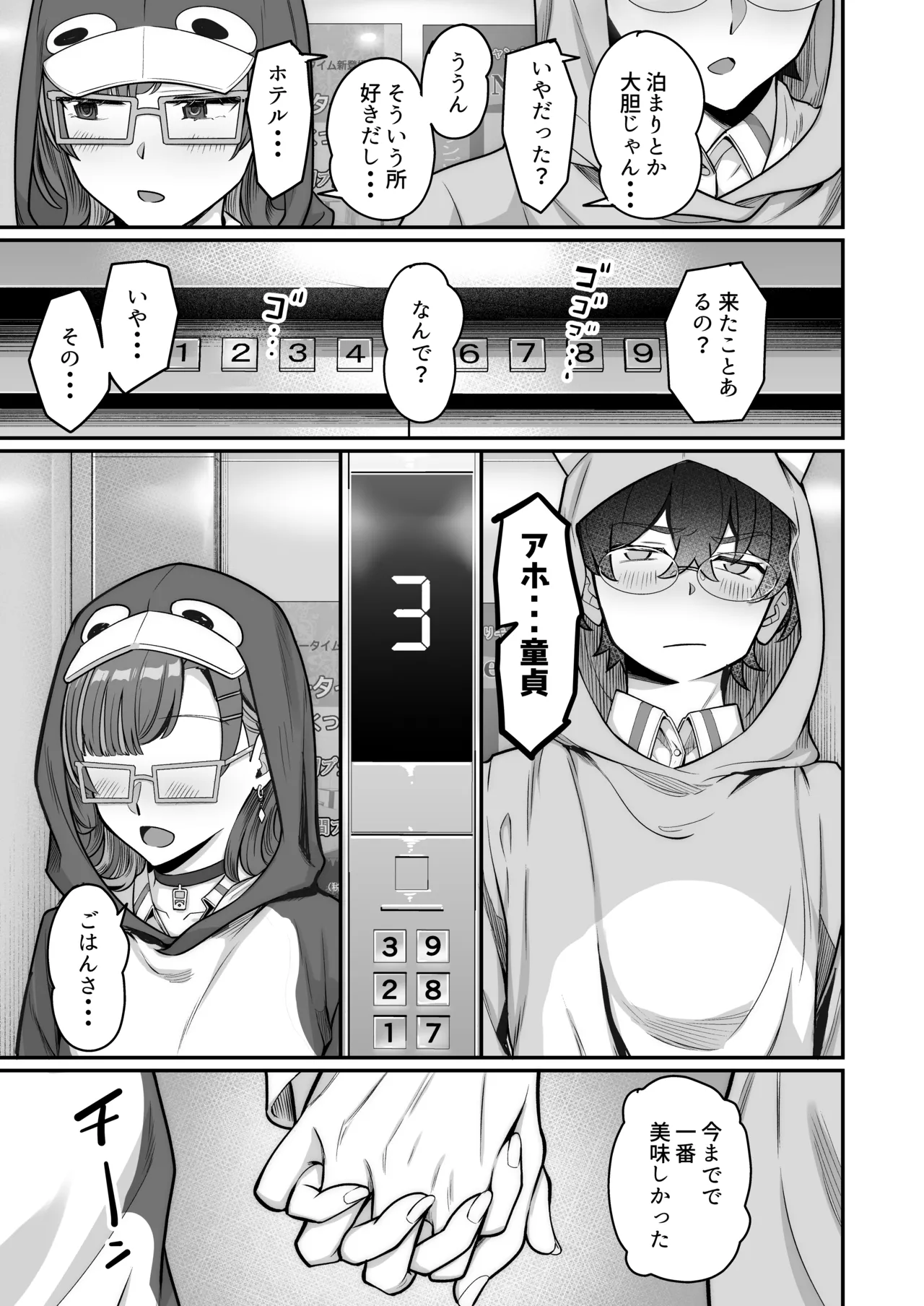 Mukishitsu Gal to Ama Ama na Renai - Page 43